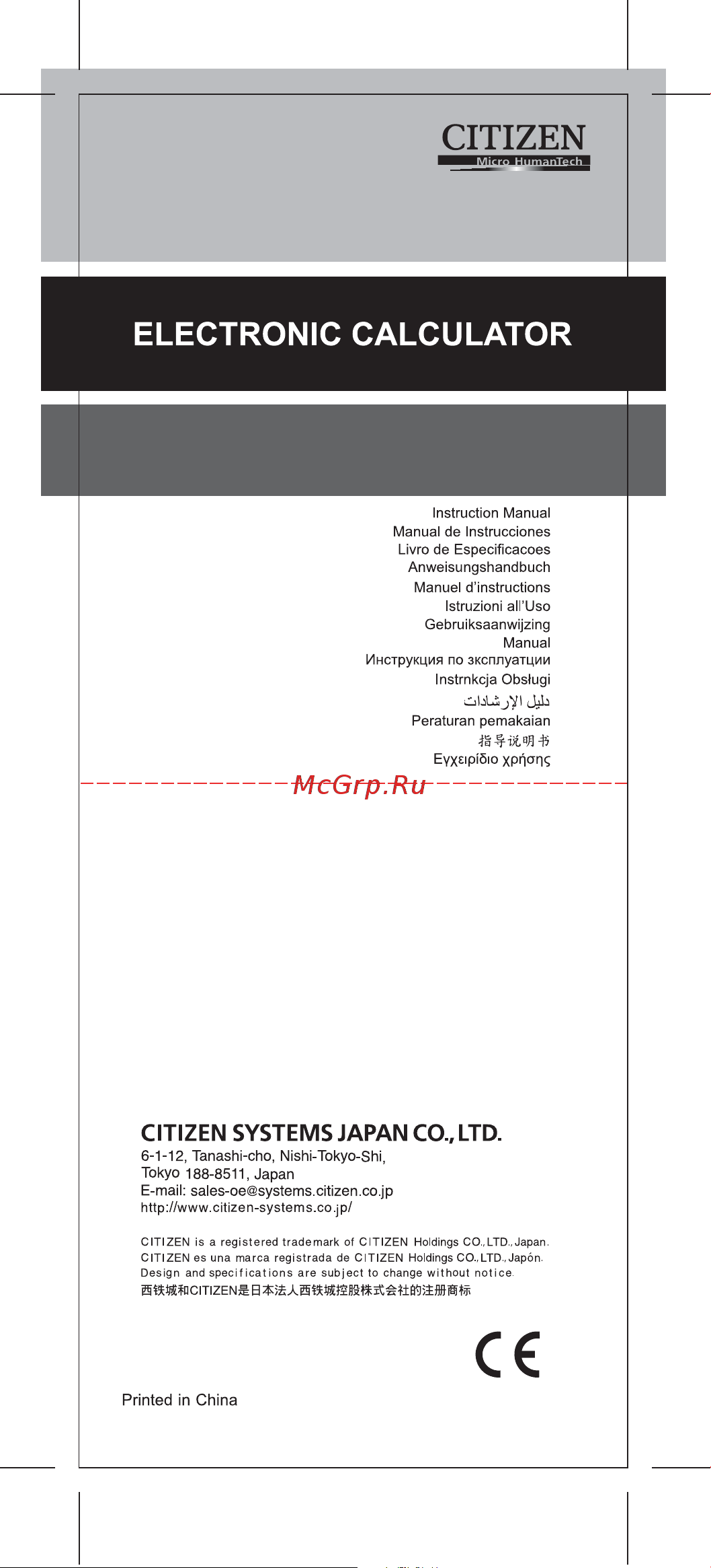 Citizen SDC-812 Инструкция по эксплуатации онлайн