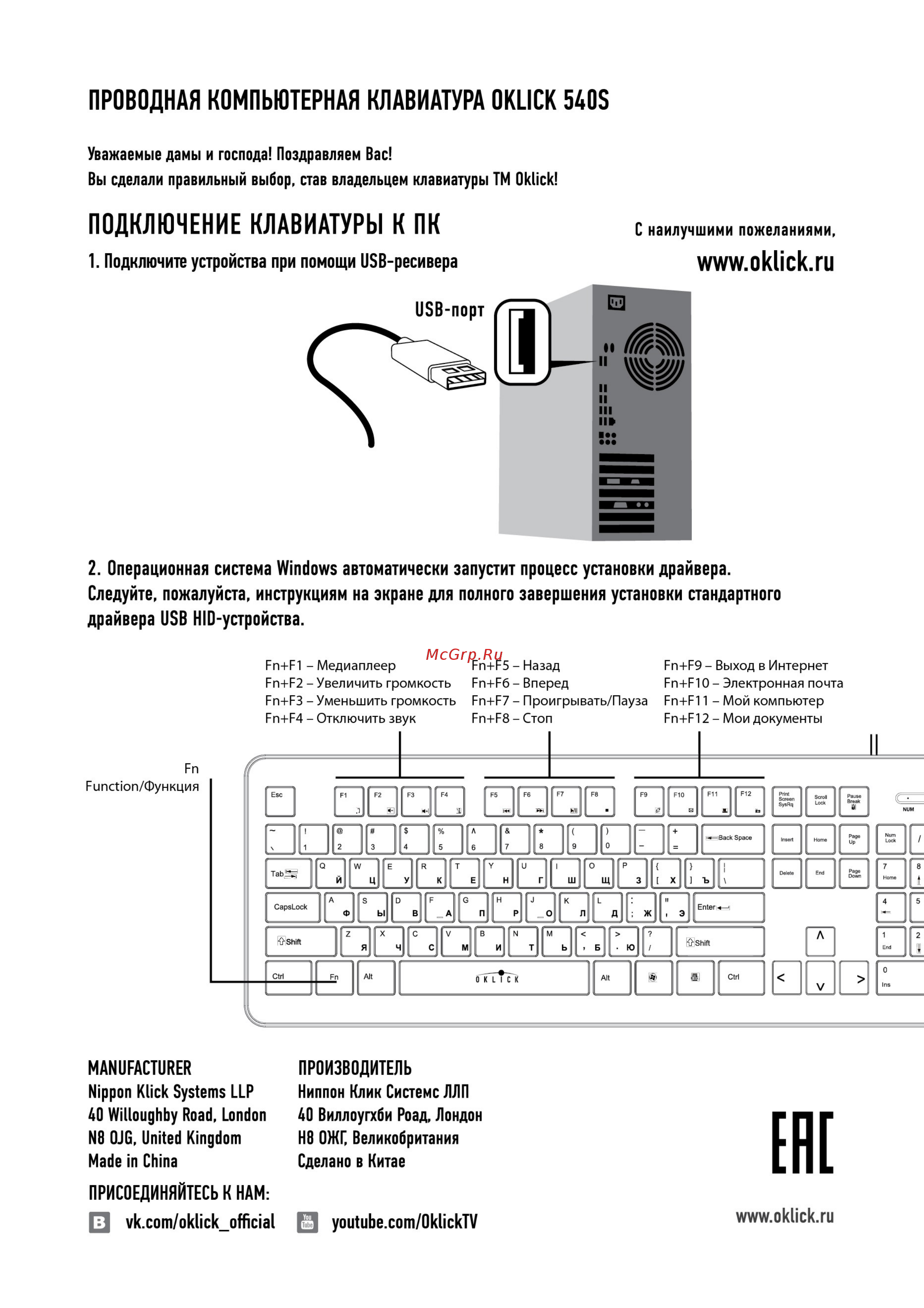 Oklick 540S БЕЛЫЙ USB MULTIMEDIA [2/2] Www oklick ru