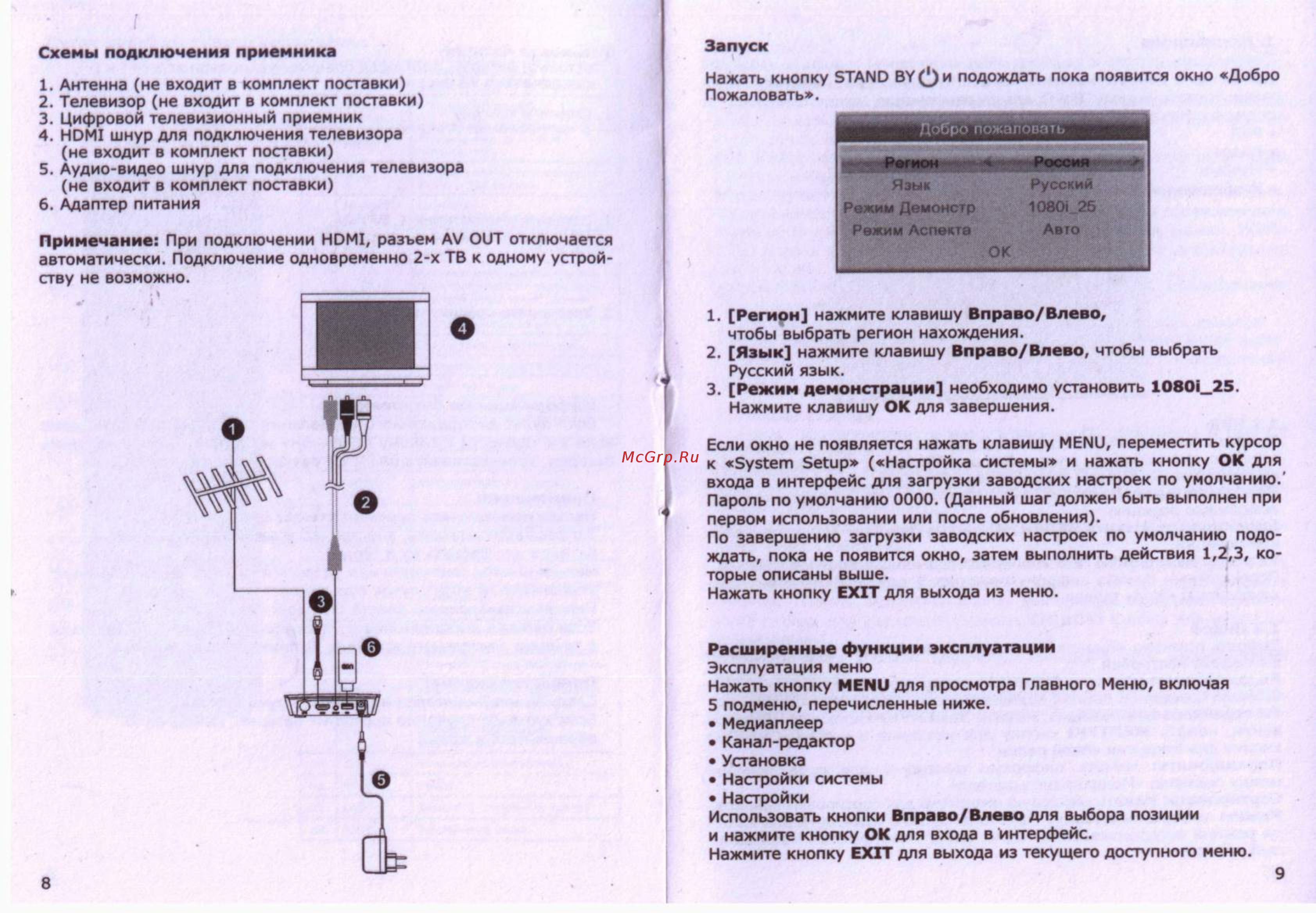 D-Color DC702HD DVB-T2 HDMI черный Инструкция по эксплуатации онлайн [5/10] 293898