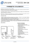 Oklick OK-126 ЧЕРНЫЙ Инструкция по эксплуатации