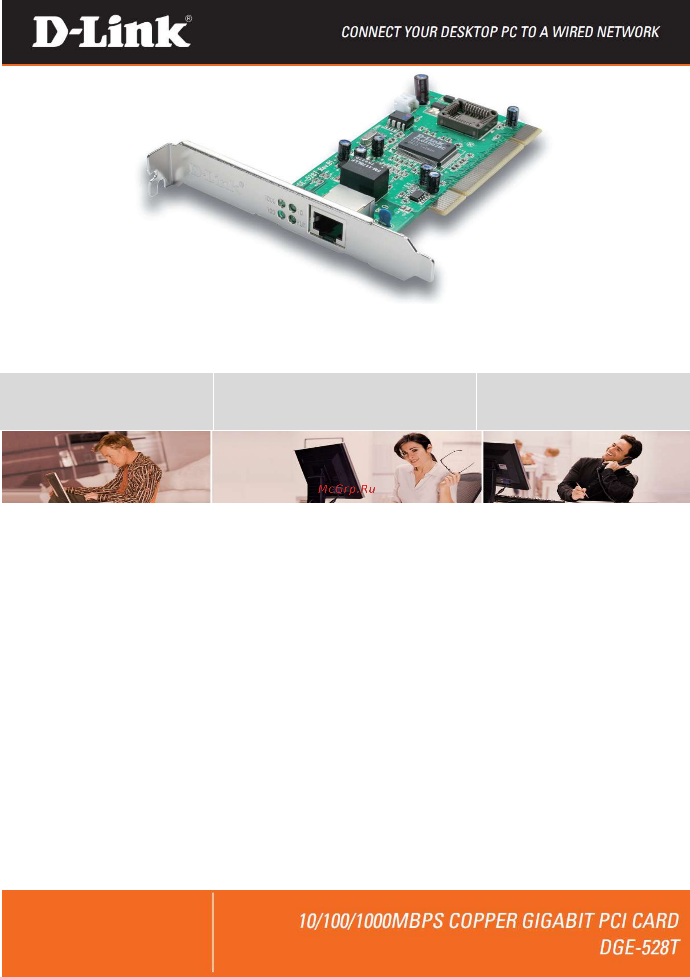 D-Link DGE-528T/20/C1B Инструкция по эксплуатации онлайн