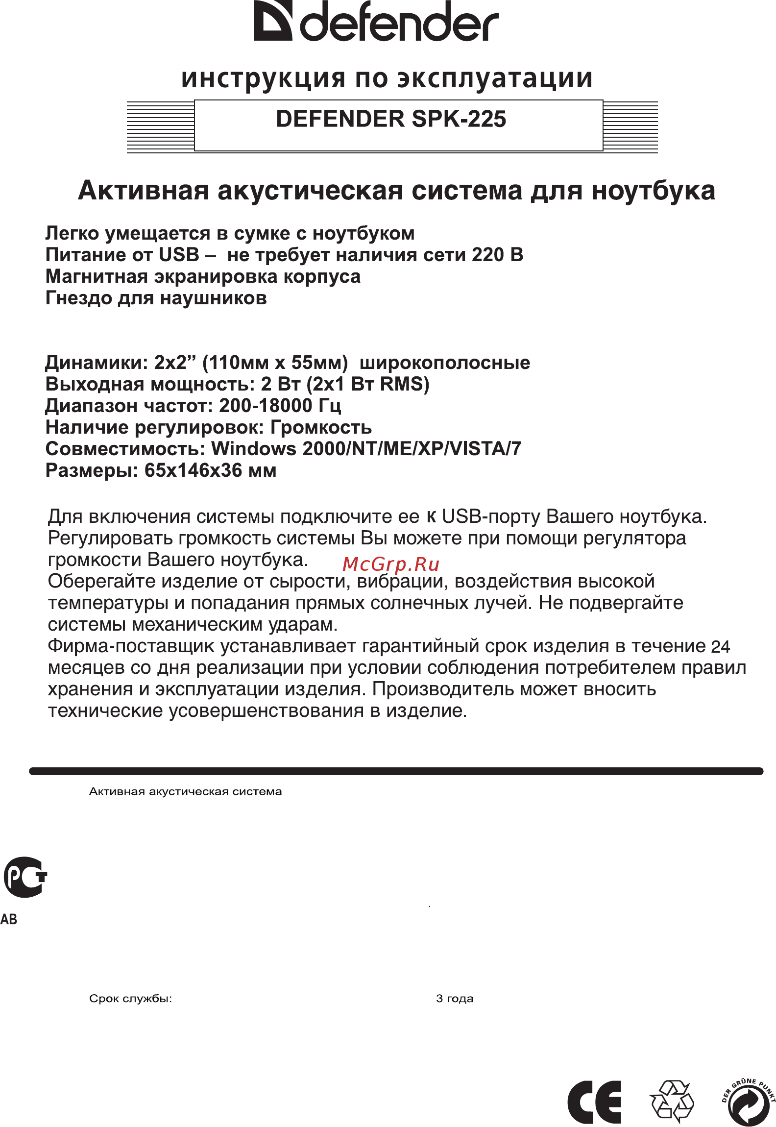 Defender SPK-2205 SILVER Инструкция по эксплуатации онлайн