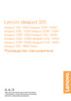Lenovo IdeaPad 320-15IKBA 80YE00AXRK Инструкция по эксплуатации