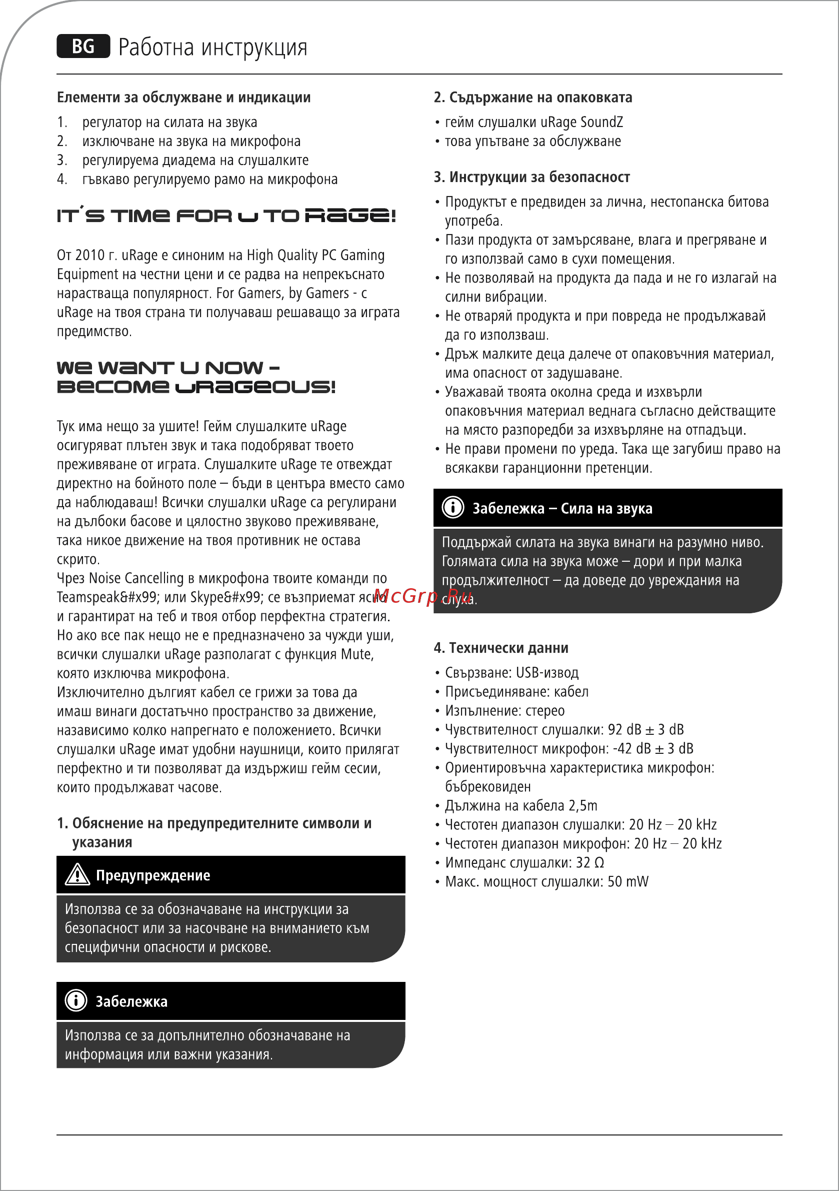 Hama uRage SoundZ Gaming черный [10/38] Весома uraoeous