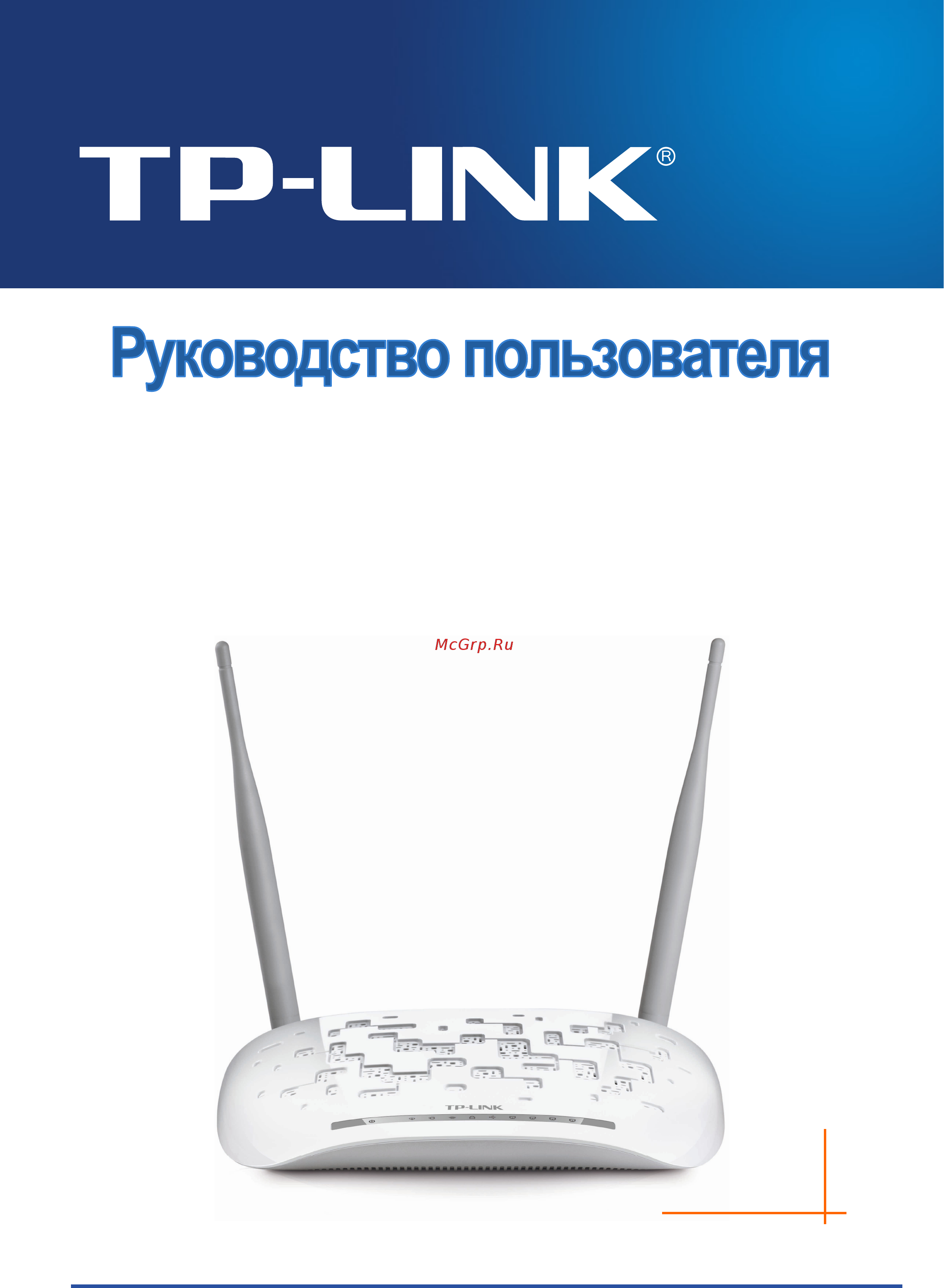 Tp-Link N300 TD-W8968 БЕЛЫЙ Инструкция по эксплуатации онлайн