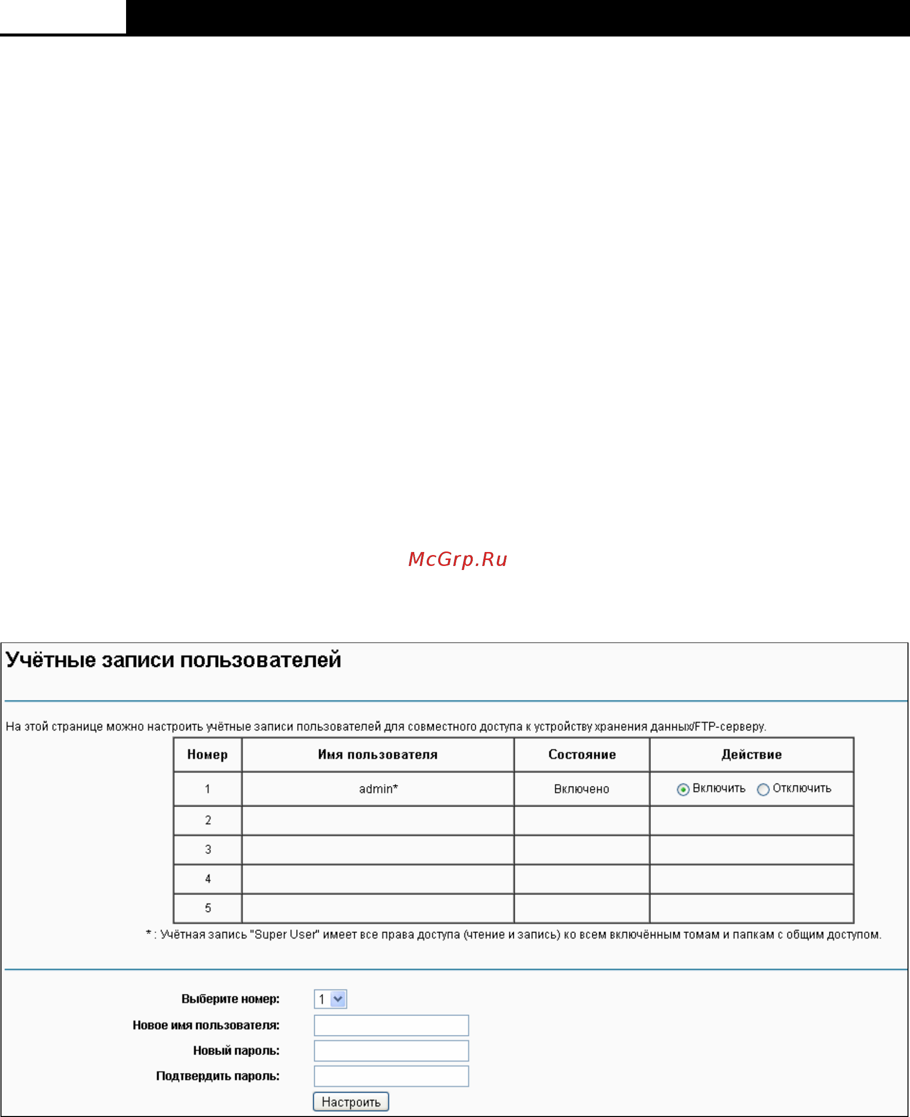 Tp-Link N300 TD-W8968 БЕЛЫЙ [103/128] Учётные записи