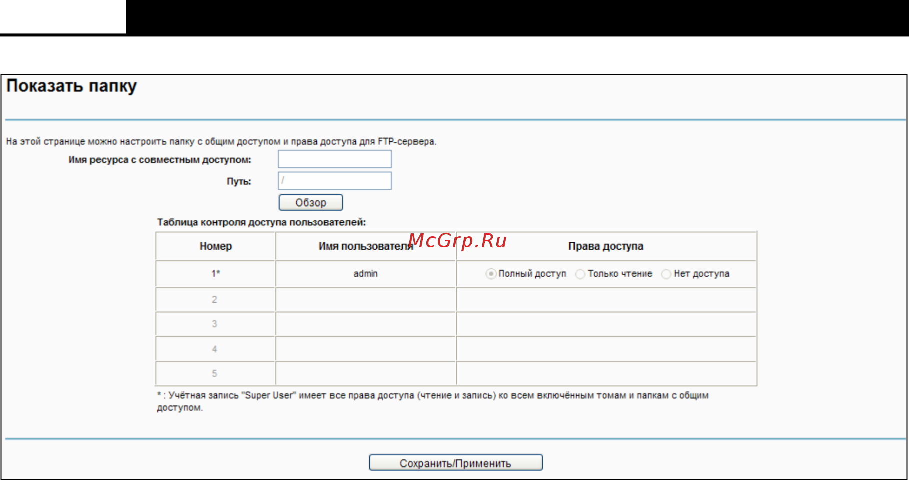 Tp-Link N300 TD-W8968 БЕЛЫЙ [107/128] Медиа сервер
