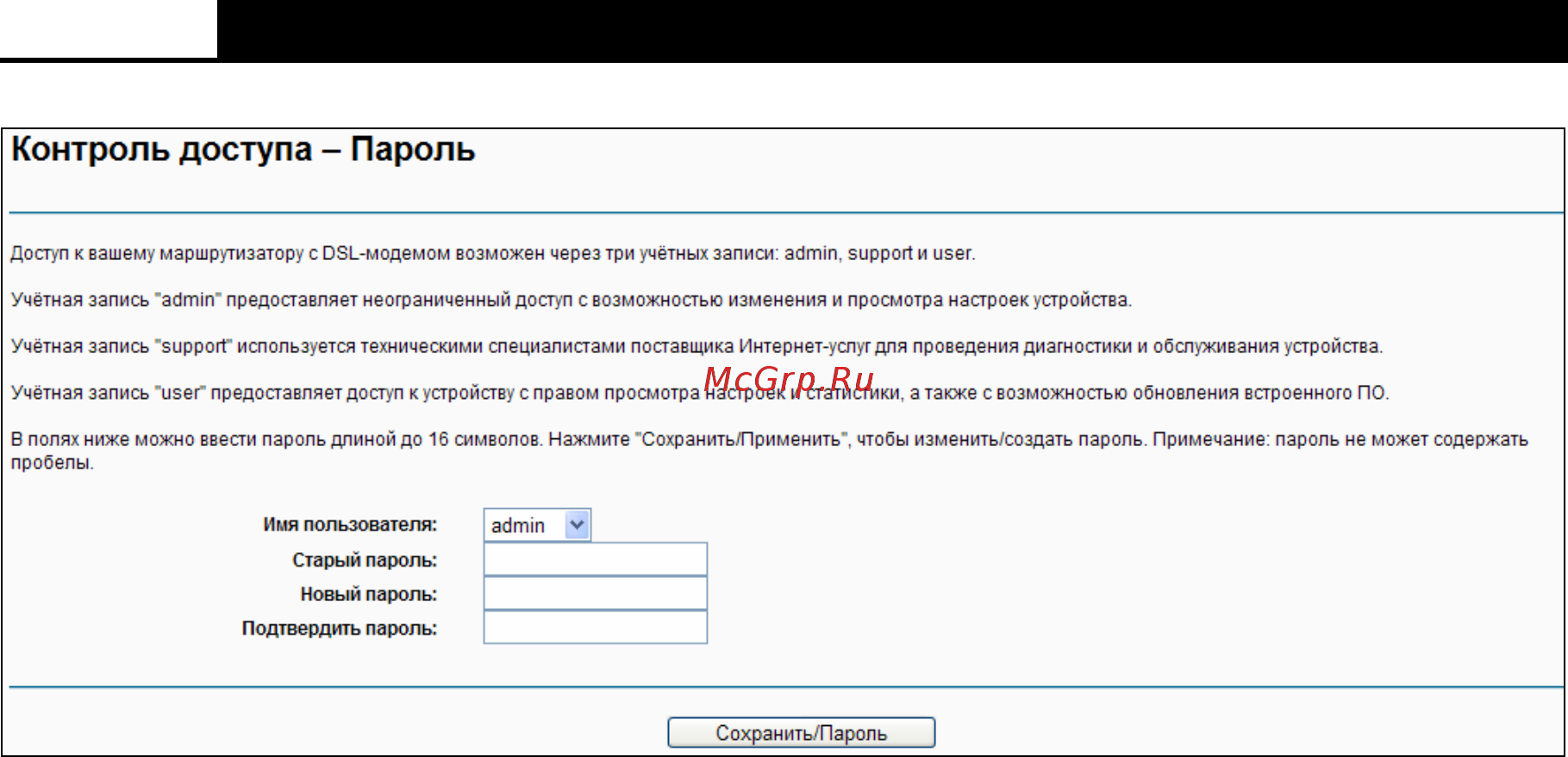 Tp-Link N300 TD-W8968 БЕЛЫЙ [118/128] Удалённый доступ