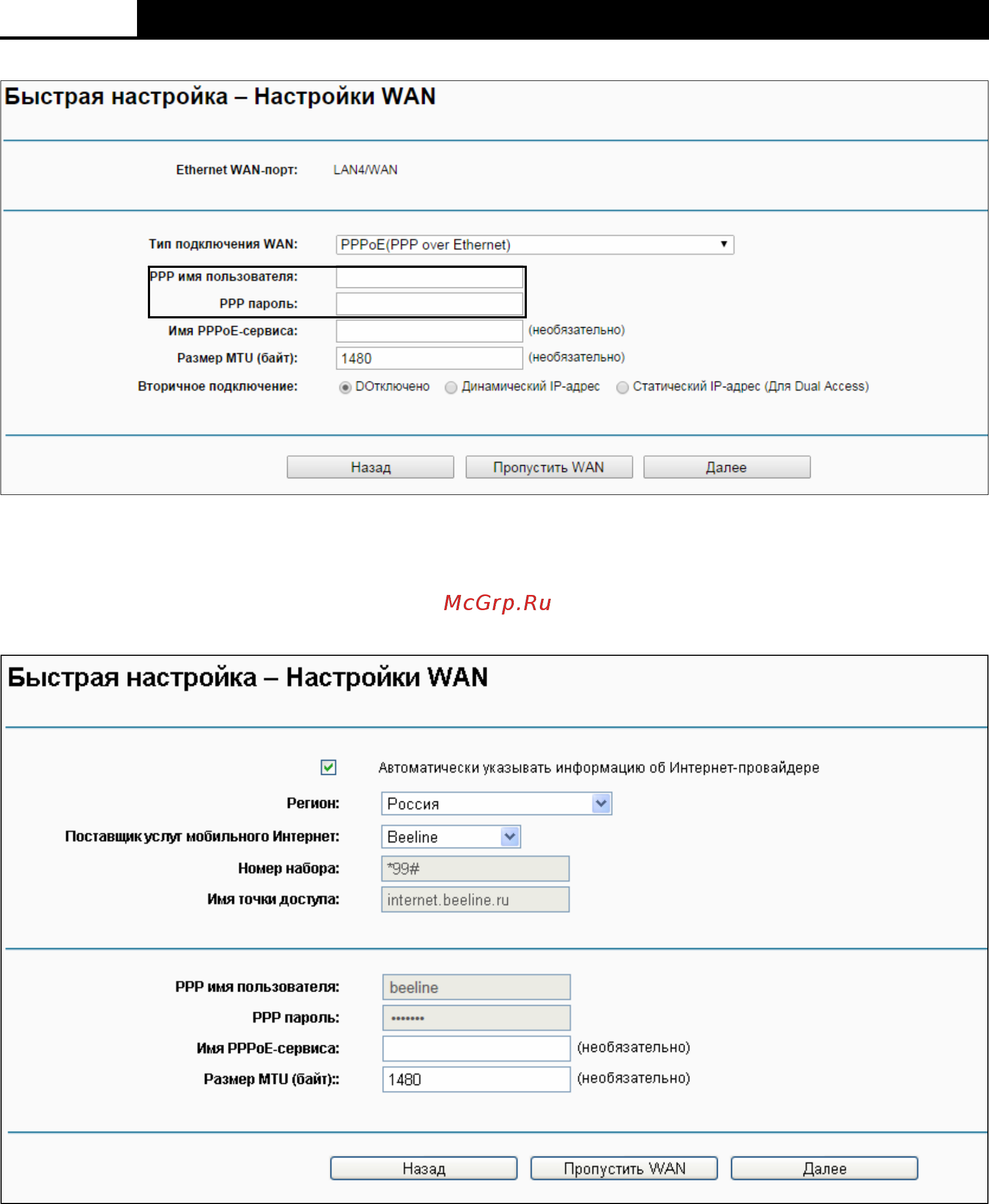 Tp-Link N300 TD-W8968 БЕЛЫЙ Инструкция по эксплуатации онлайн [20/128] 294232