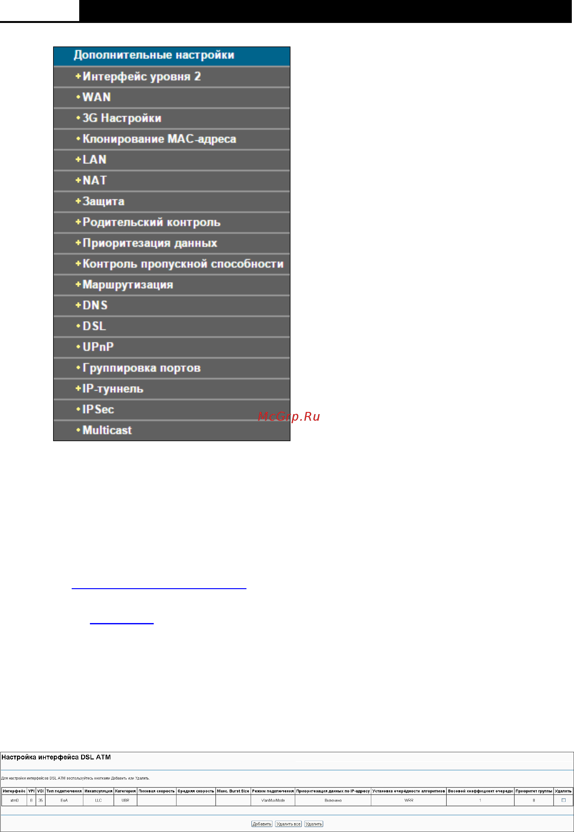 Tp-Link N300 TD-W8968 БЕЛЫЙ [25/128] Atm интерфейс