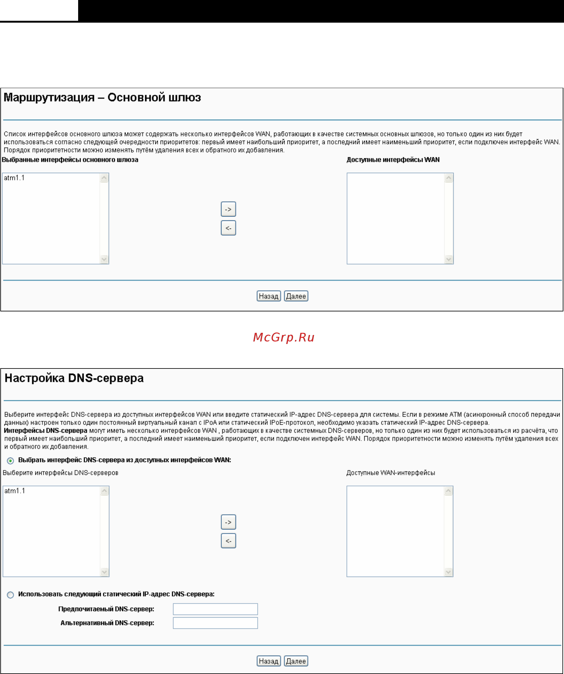 Tp-Link N300 TD-W8968 БЕЛЫЙ Инструкция по эксплуатации онлайн [35/128] 294232