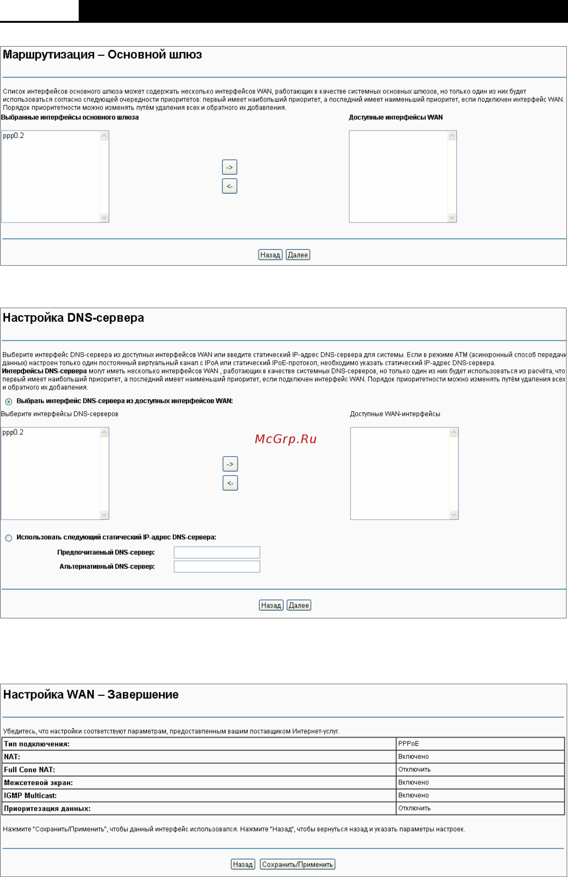 Tp-Link N300 TD-W8968 БЕЛЫЙ Инструкция по эксплуатации онлайн [40/128] 294232