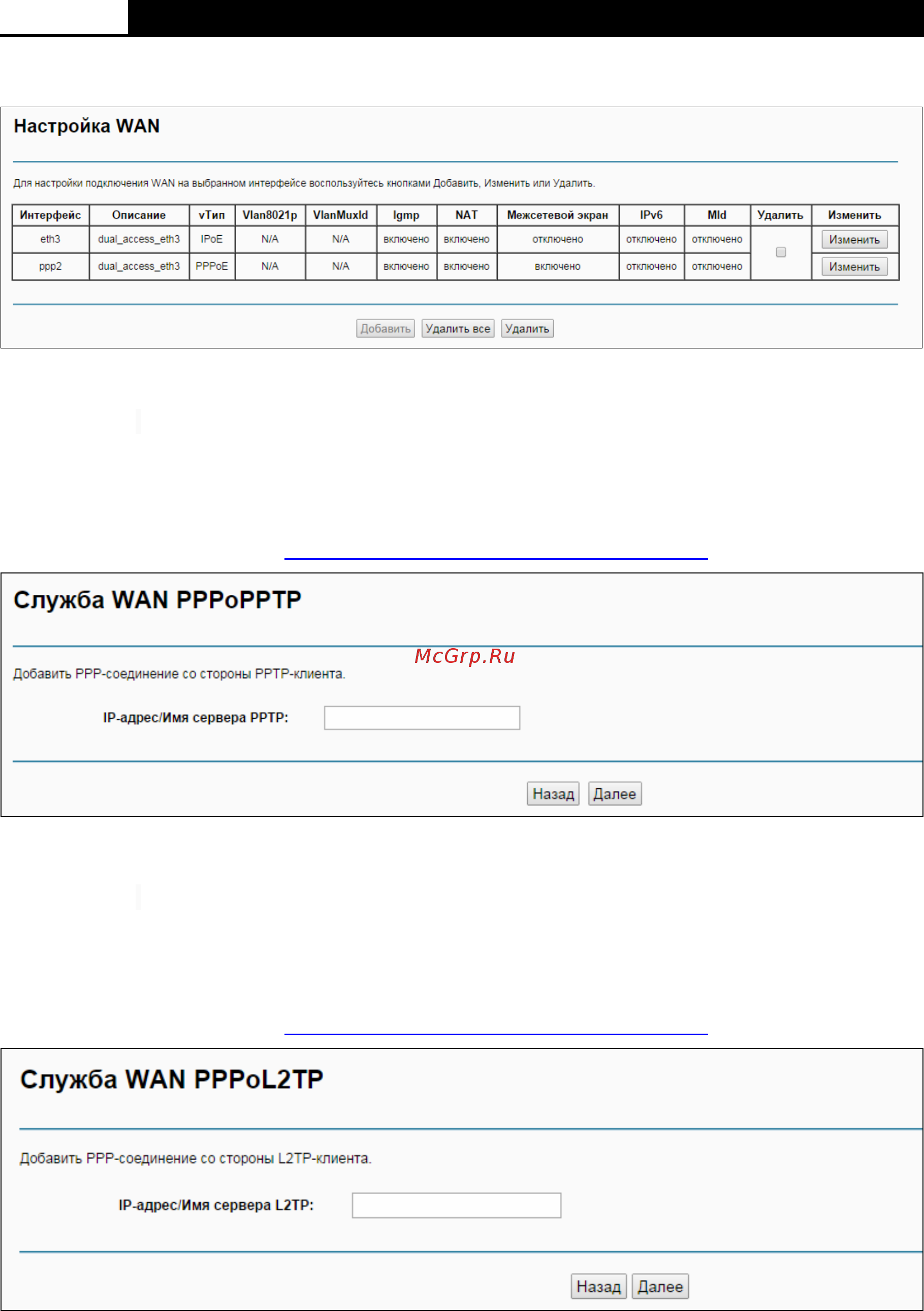 Tp-Link N300 TD-W8968 БЕЛЫЙ [41/128] Eth pptp
