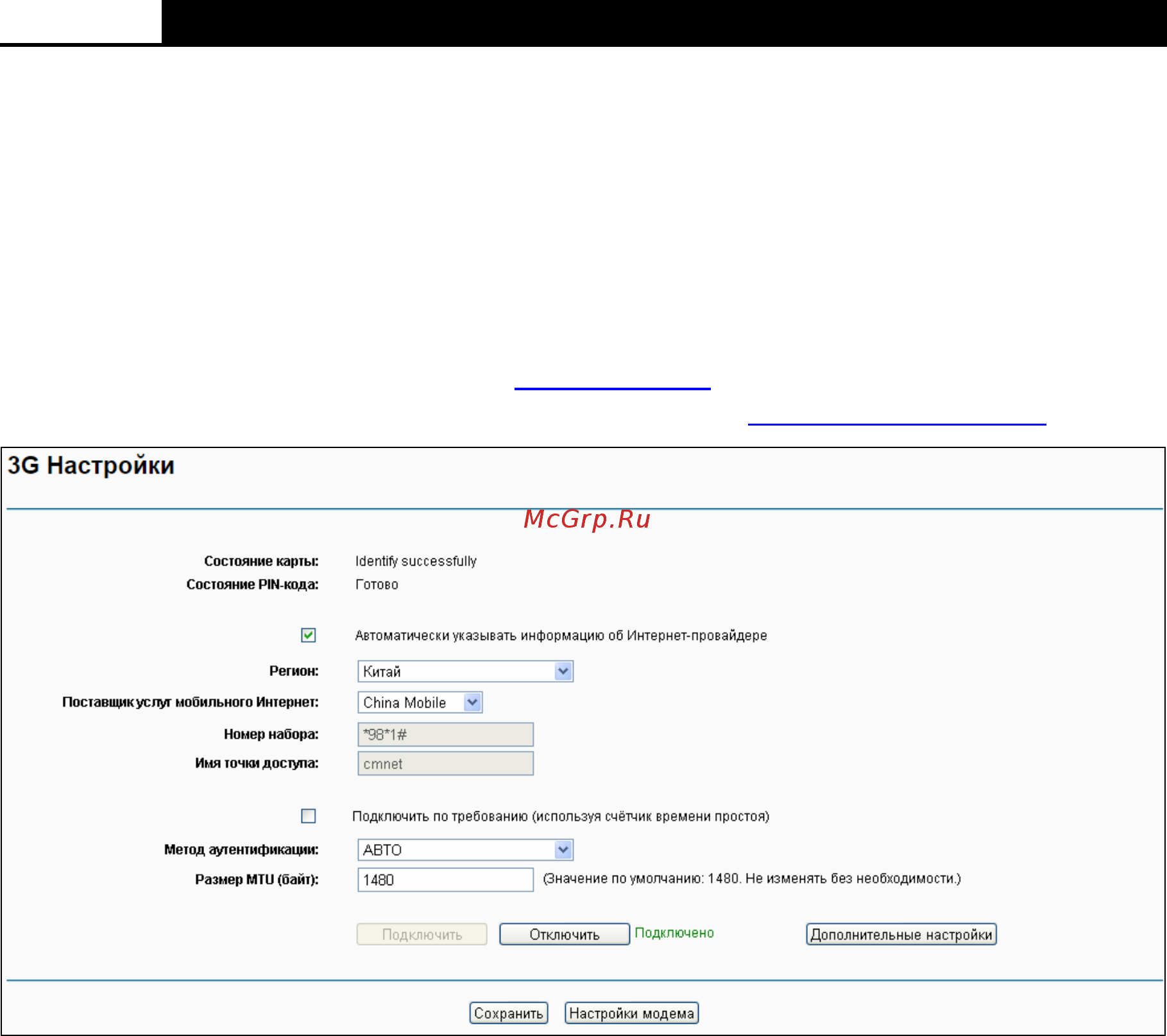 Tp-Link N300 TD-W8968 БЕЛЫЙ Инструкция по эксплуатации онлайн [42/128] 294232
