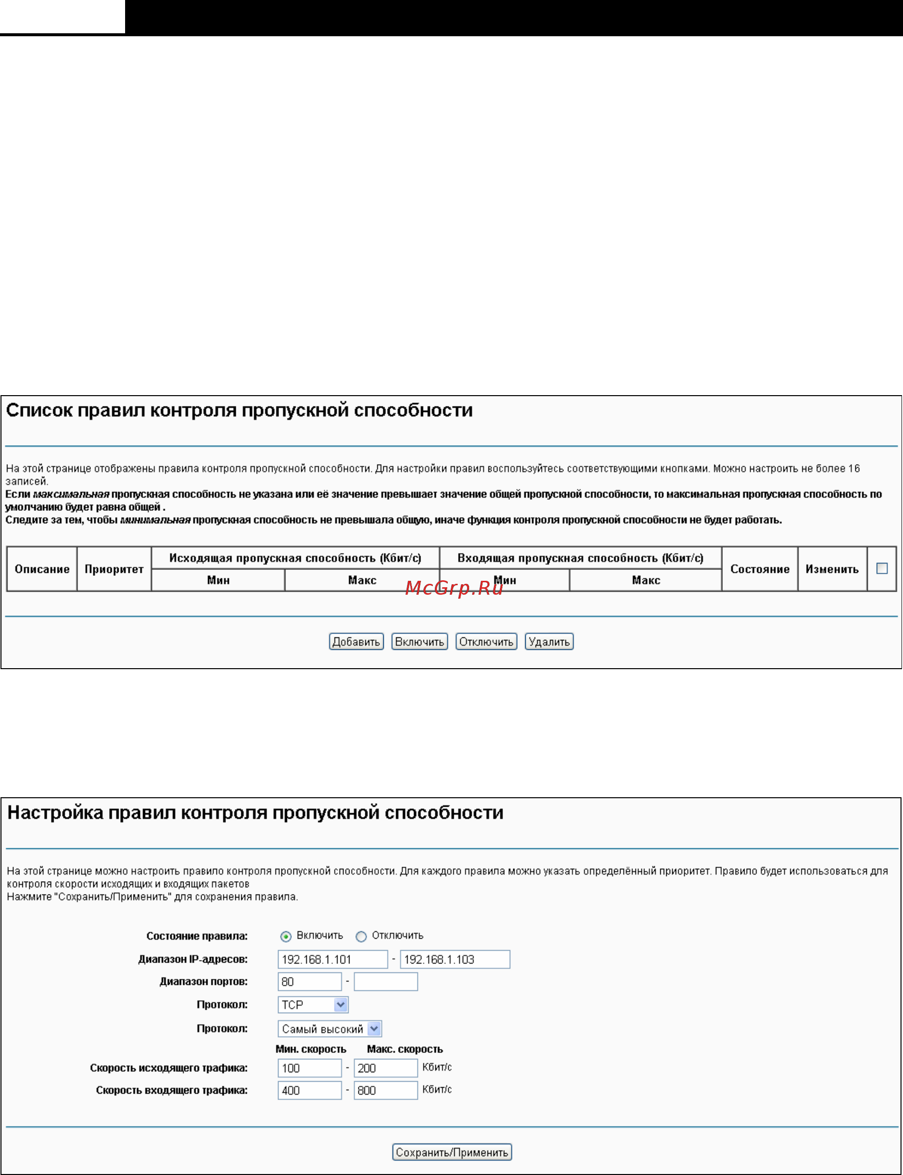 Tp-Link N300 TD-W8968 БЕЛЫЙ [64/128] Список правил