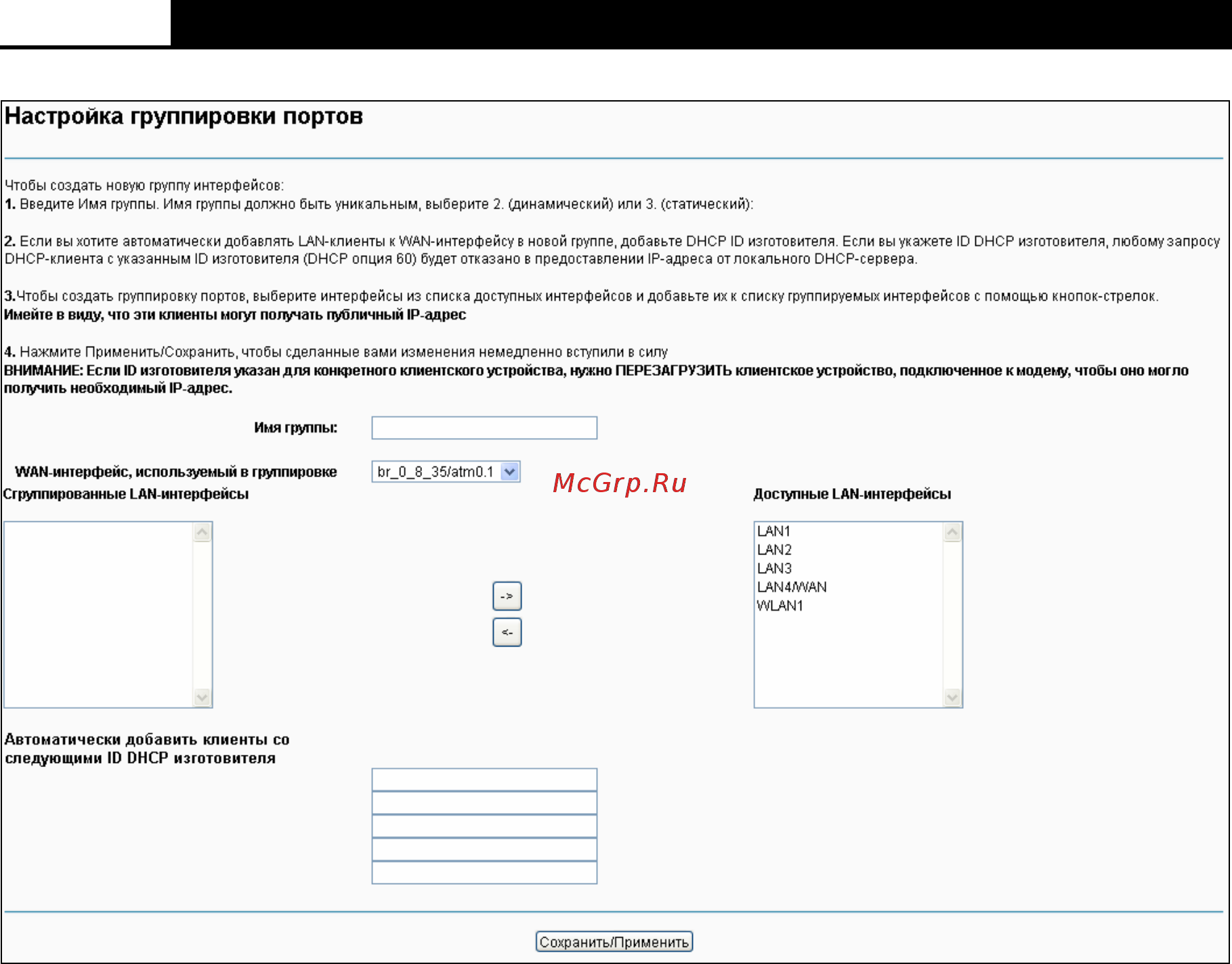 Tp-Link N300 TD-W8968 БЕЛЫЙ Инструкция по эксплуатации онлайн [72/128] 294232