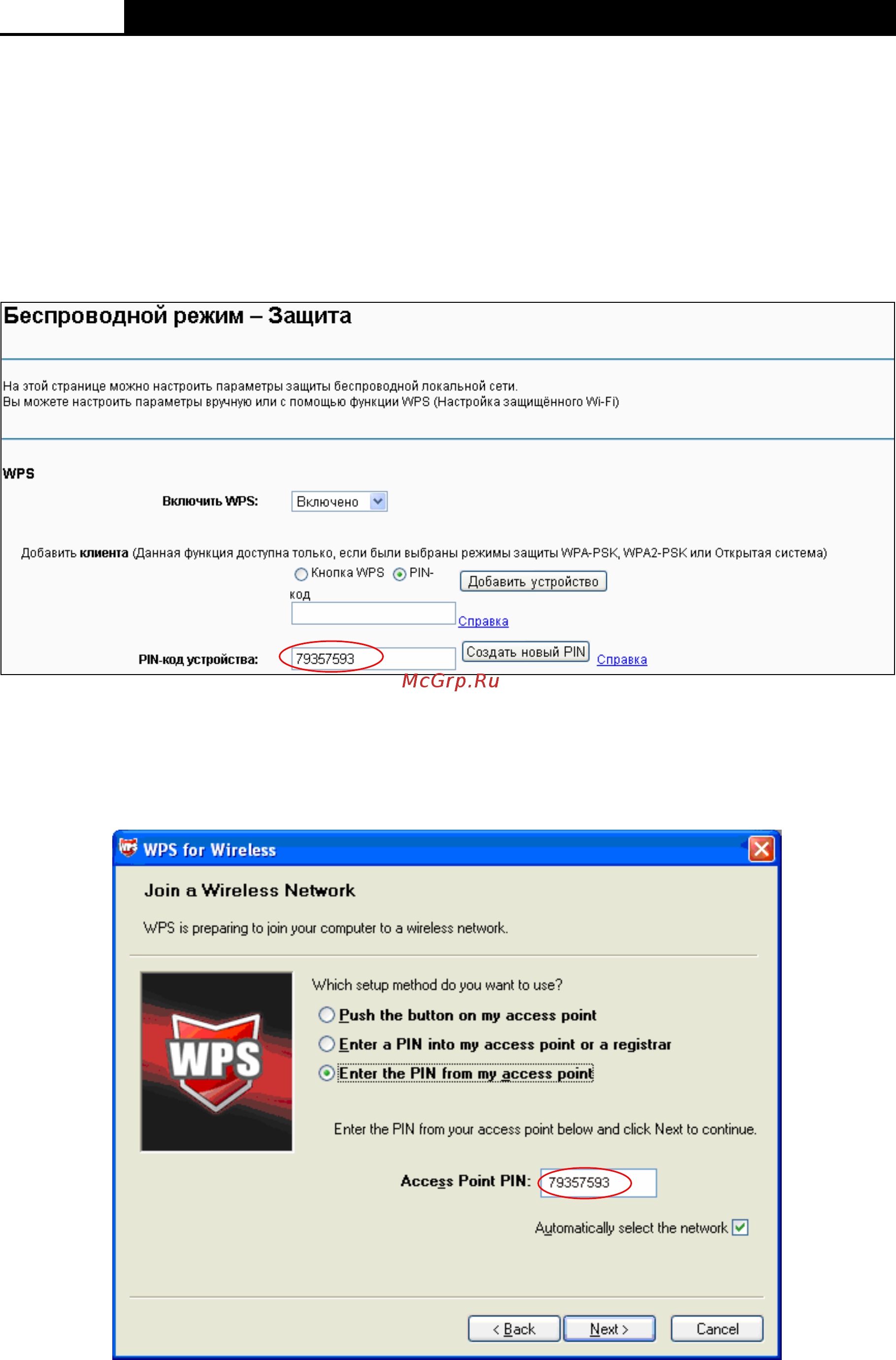 Tp-Link N300 TD-W8968 БЕЛЫЙ Инструкция по эксплуатации онлайн [85/128] 294232