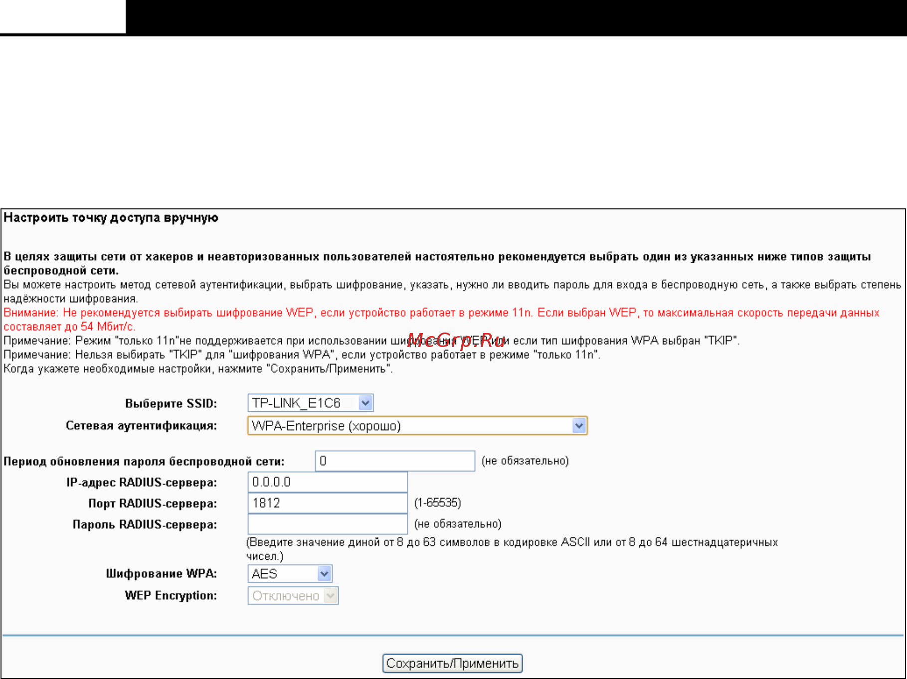 Tp-Link N300 TD-W8968 БЕЛЫЙ Инструкция по эксплуатации онлайн [89/128] 294232