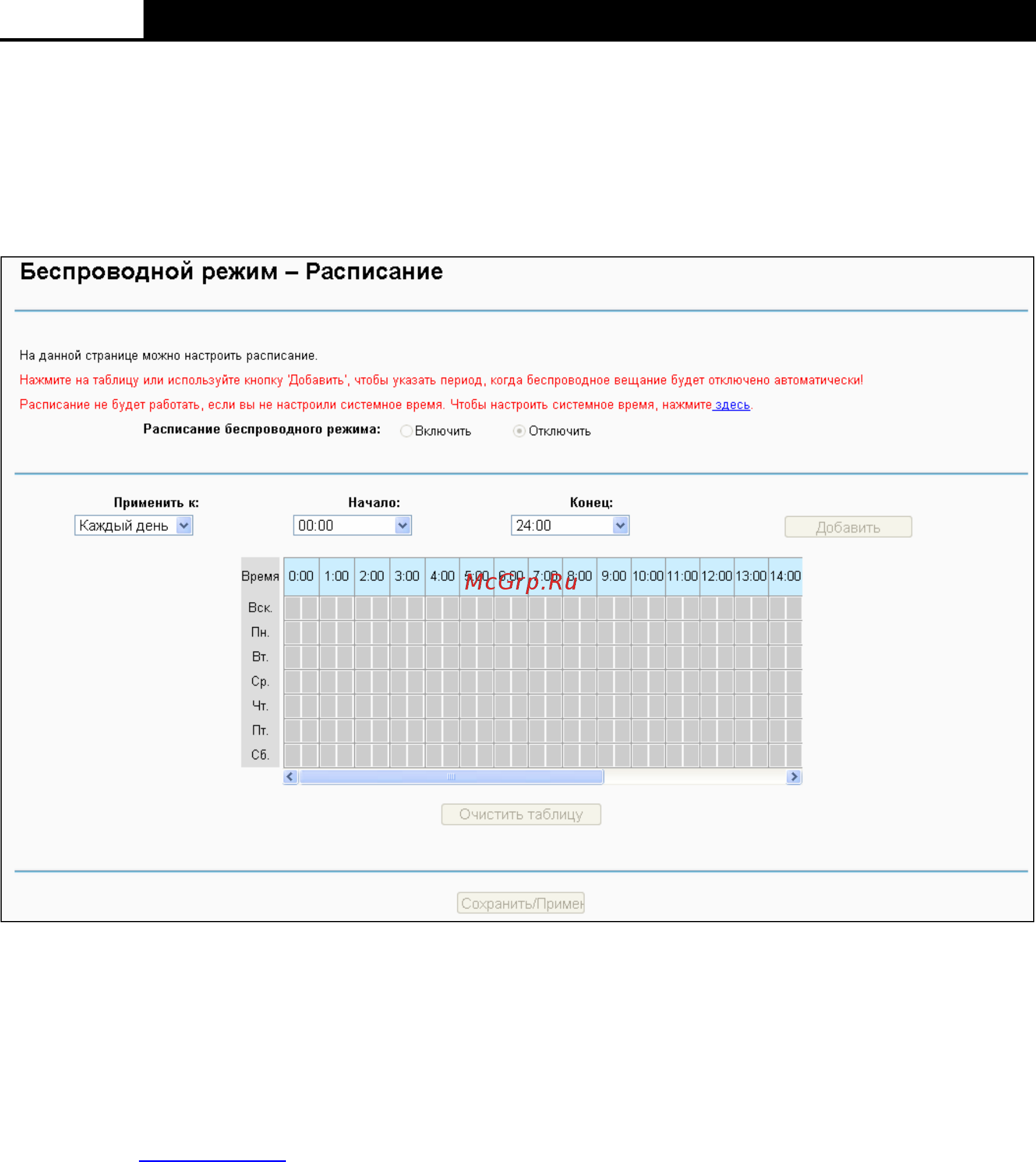 Tp-Link N300 TD-W8968 БЕЛЫЙ [94/128] Расписание wi fi
