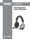 Sven AP-875 Серебристый Инструкция по эксплуатации