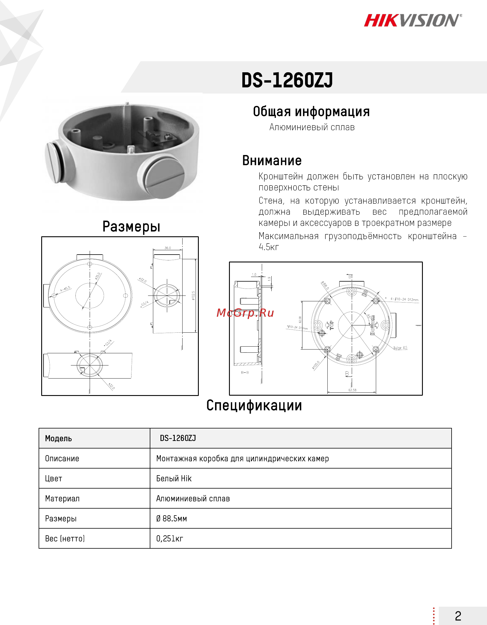 Hikvision DS-1260ZJ Инструкция по эксплуатации онлайн [2/2] 294310