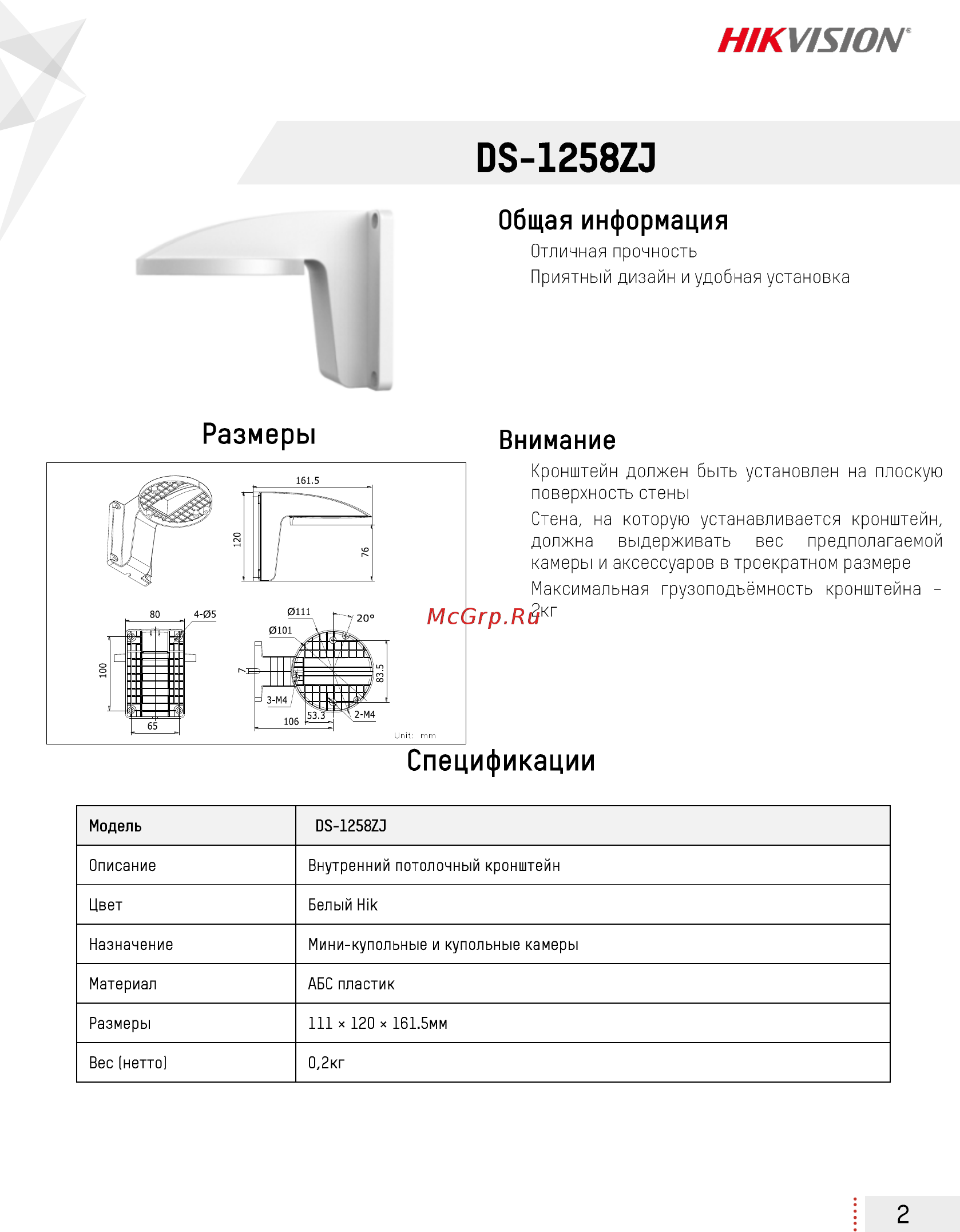 Hikvision DS-1258ZJ АВ5001638 Инструкция по эксплуатации онлайн [2/3] 826543