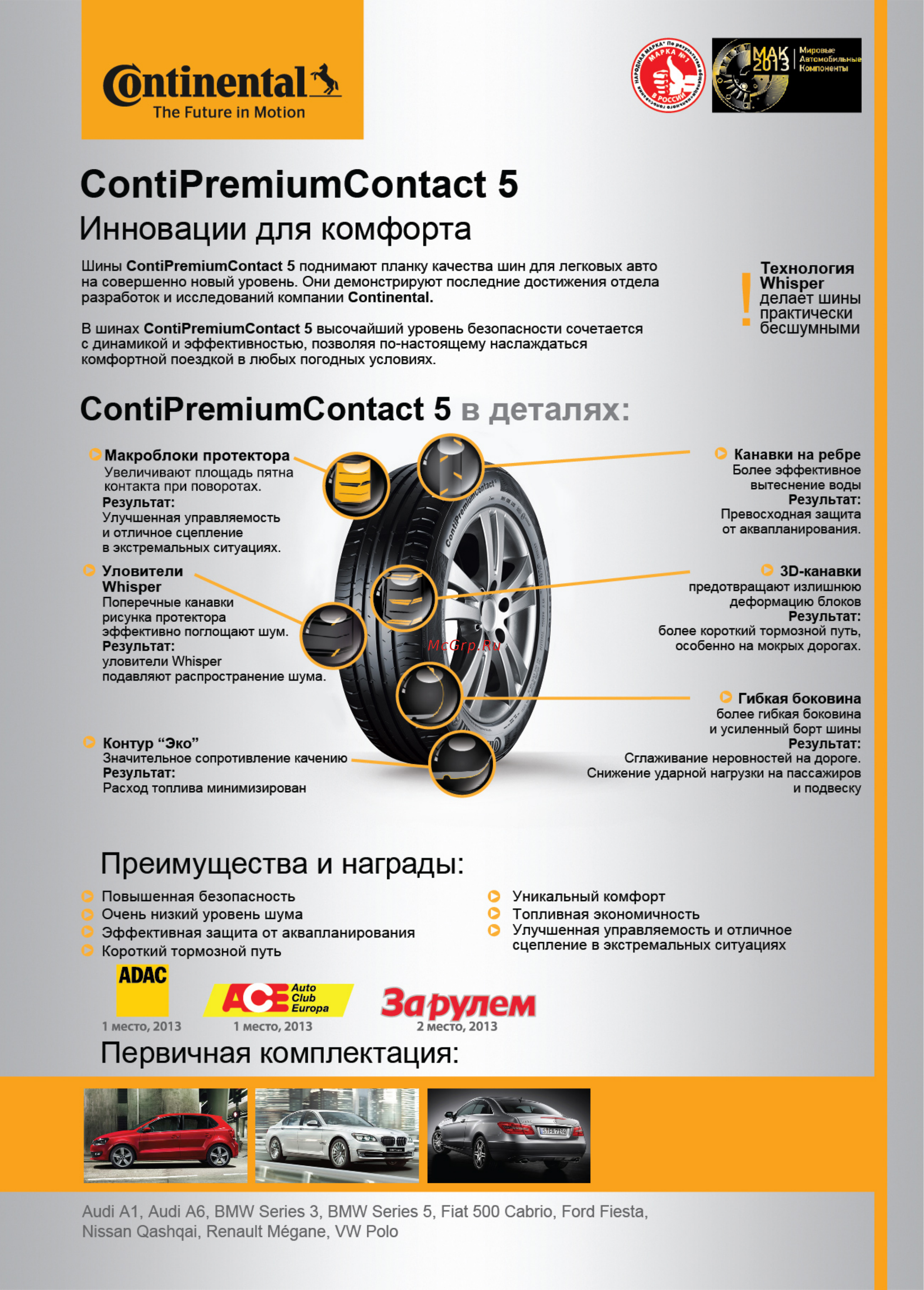 Continental ContiPremiumContact 5 91V Инструкция по эксплуатации онлайн