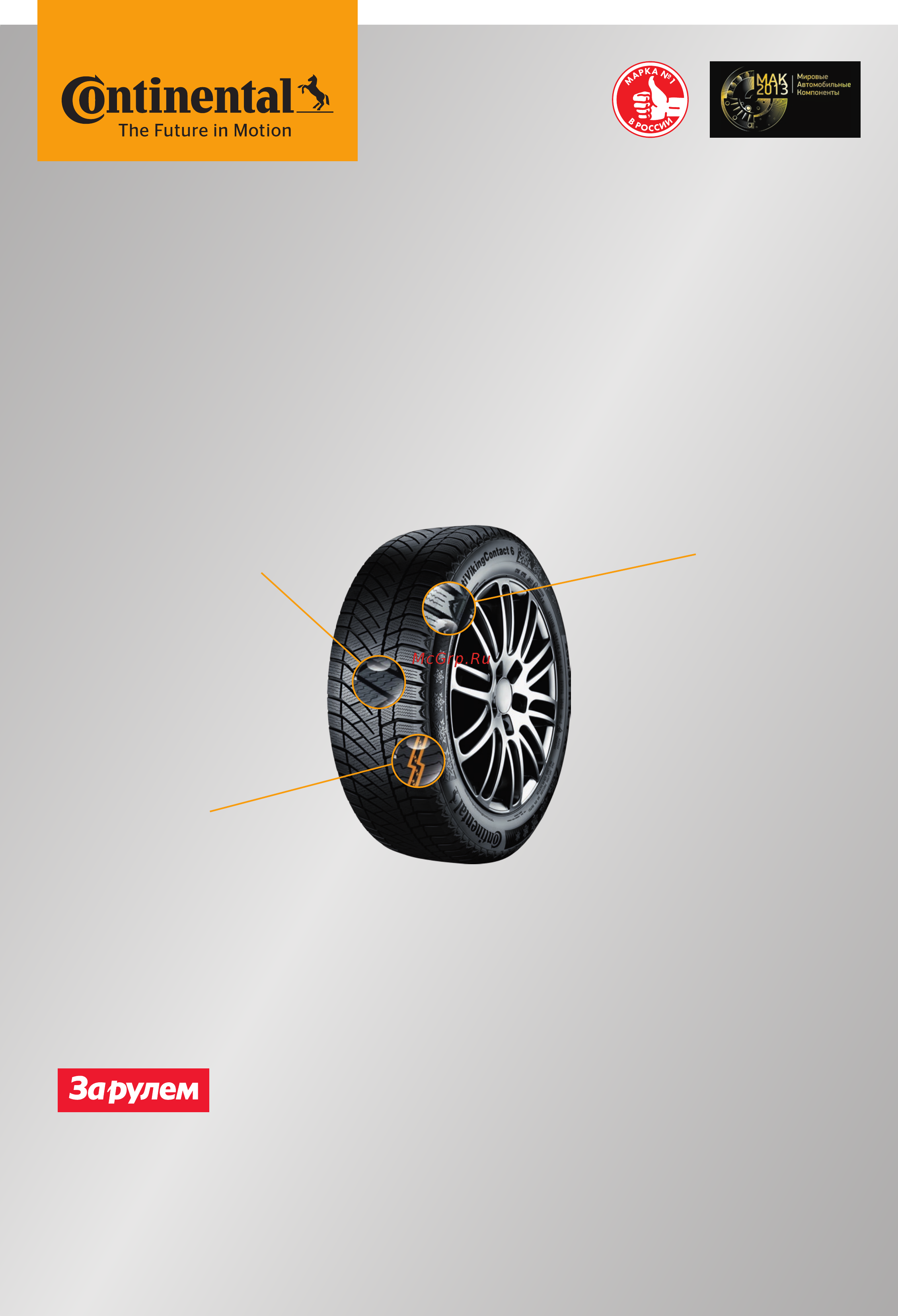 Continental ContiVikingContact 6 91T XL SSR Инструкция по эксплуатации онлайн