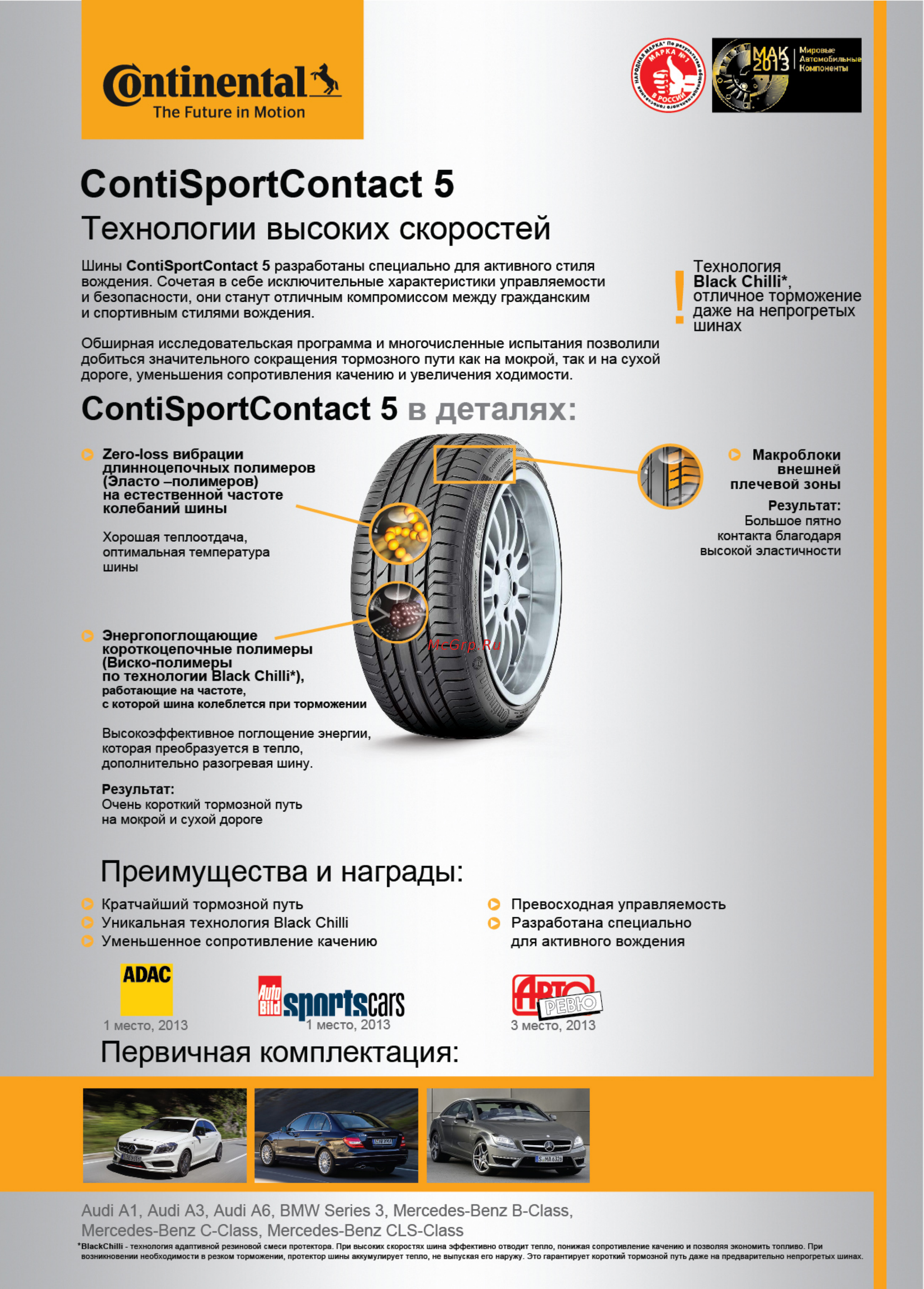 Continental ContiSportContact 5 SUV 109W XL FR J Инструкция по эксплуатации онлайн