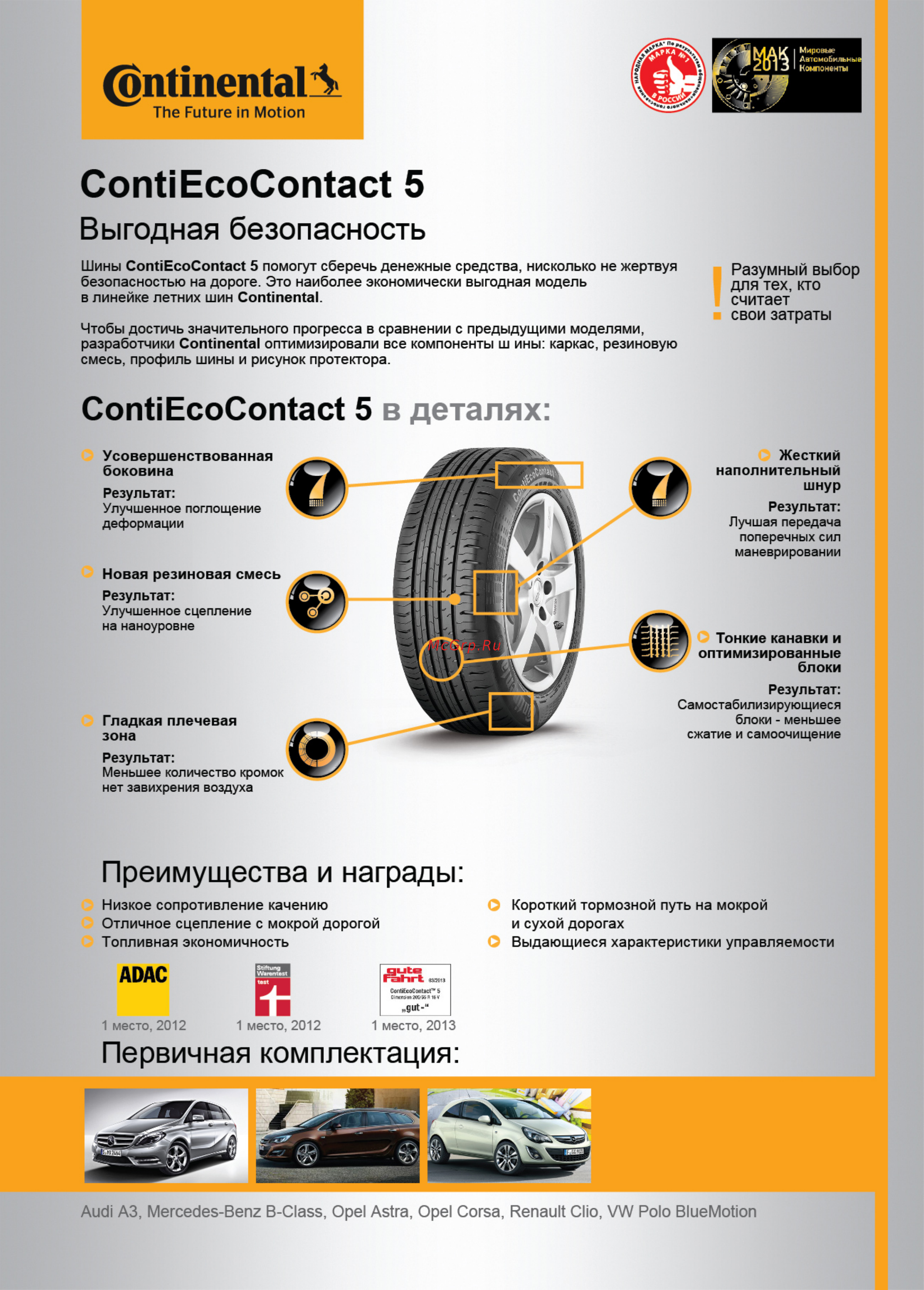 Continental ContiEcoContact 5 84H Инструкция по эксплуатации онлайн