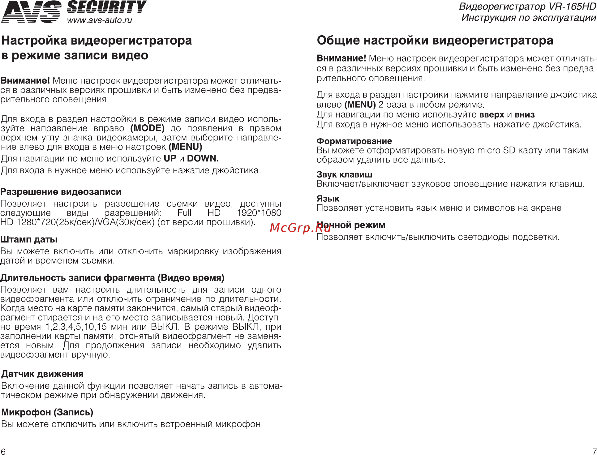 AVS VR - 165 HD [4/8] Security