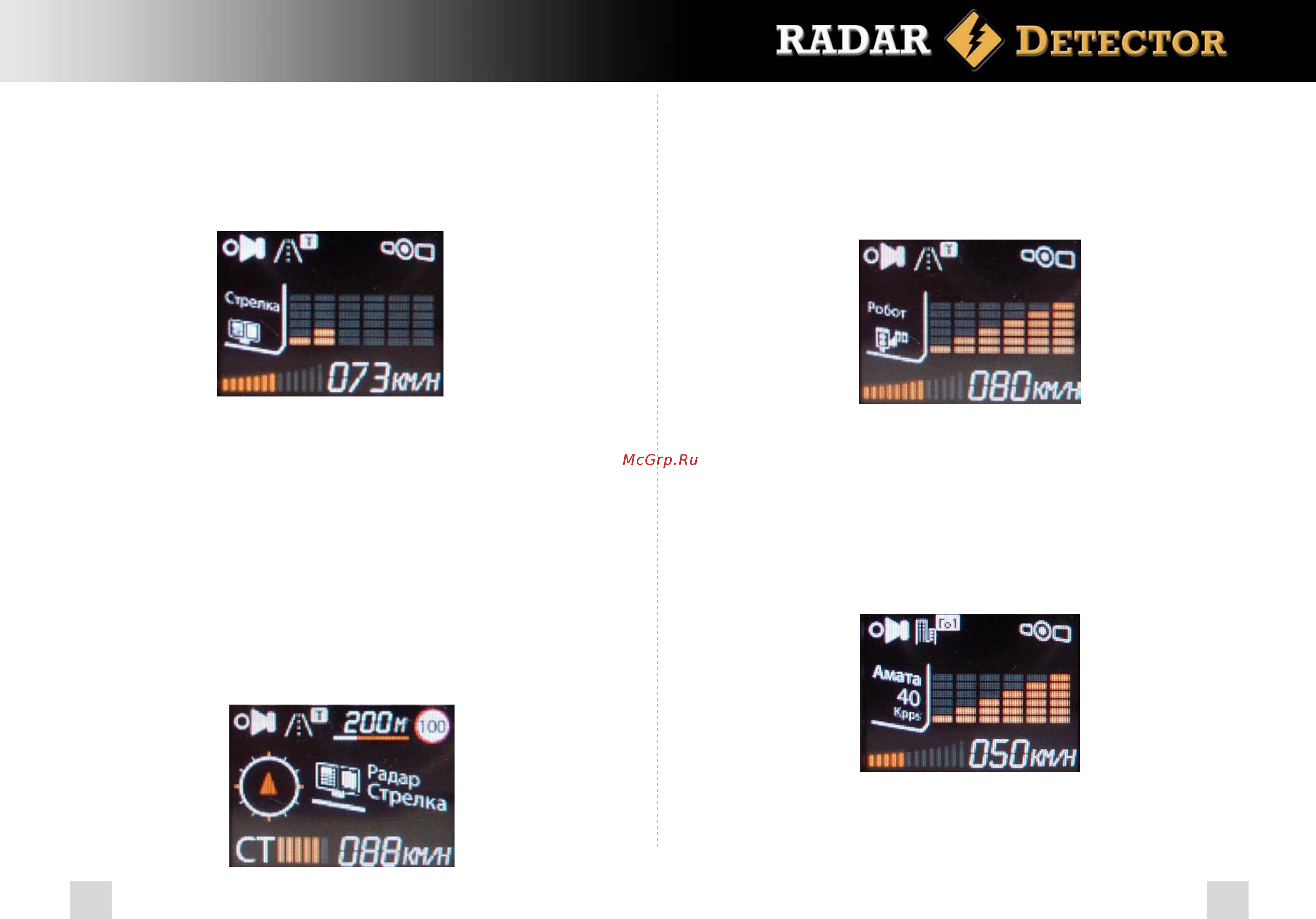 Street Storm Радар детектор, GPS STR-9750BT [8/12] Индикация