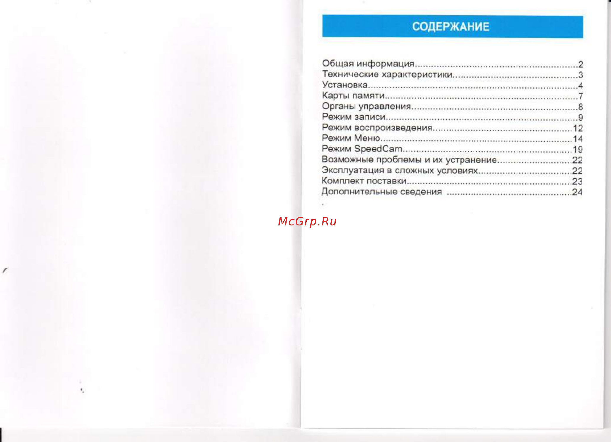 TrendVision GPS TDR-719S Инструкция по эксплуатации онлайн [4/16] 294370