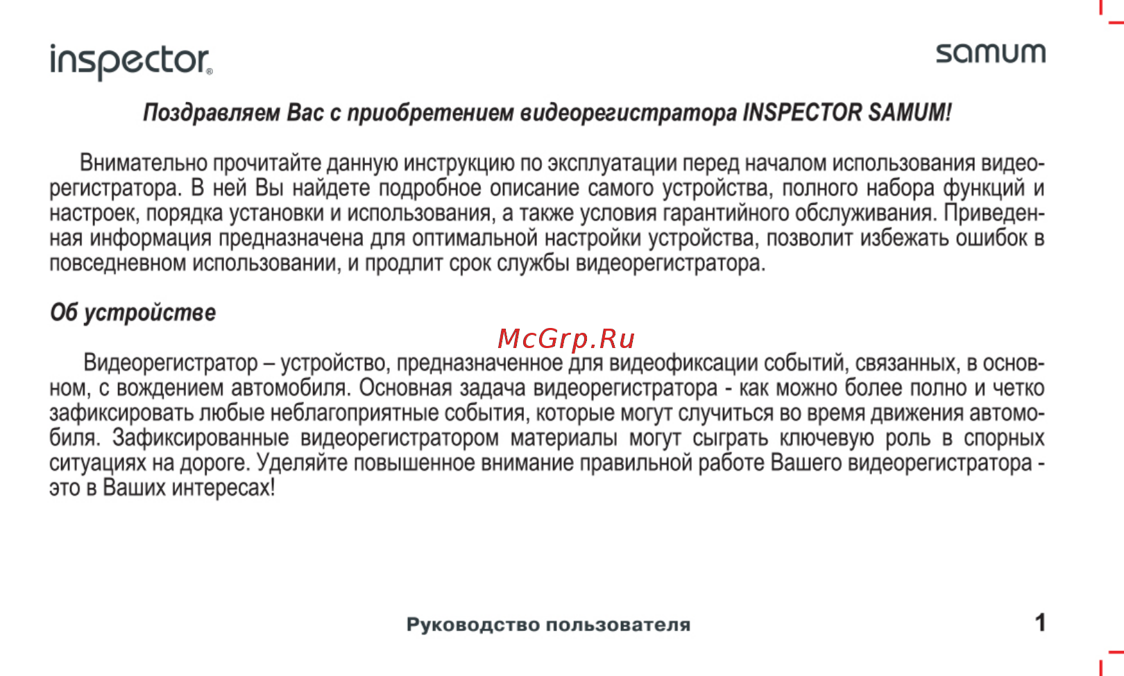 Inspector GPS Samum Инструкция по эксплуатации онлайн