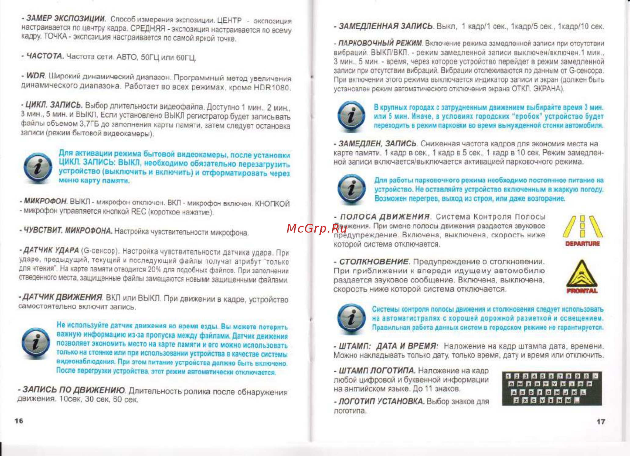 TrendVision GPS TDR-719S ULTIMATE Инструкция по эксплуатации онлайн [12/16] 294375
