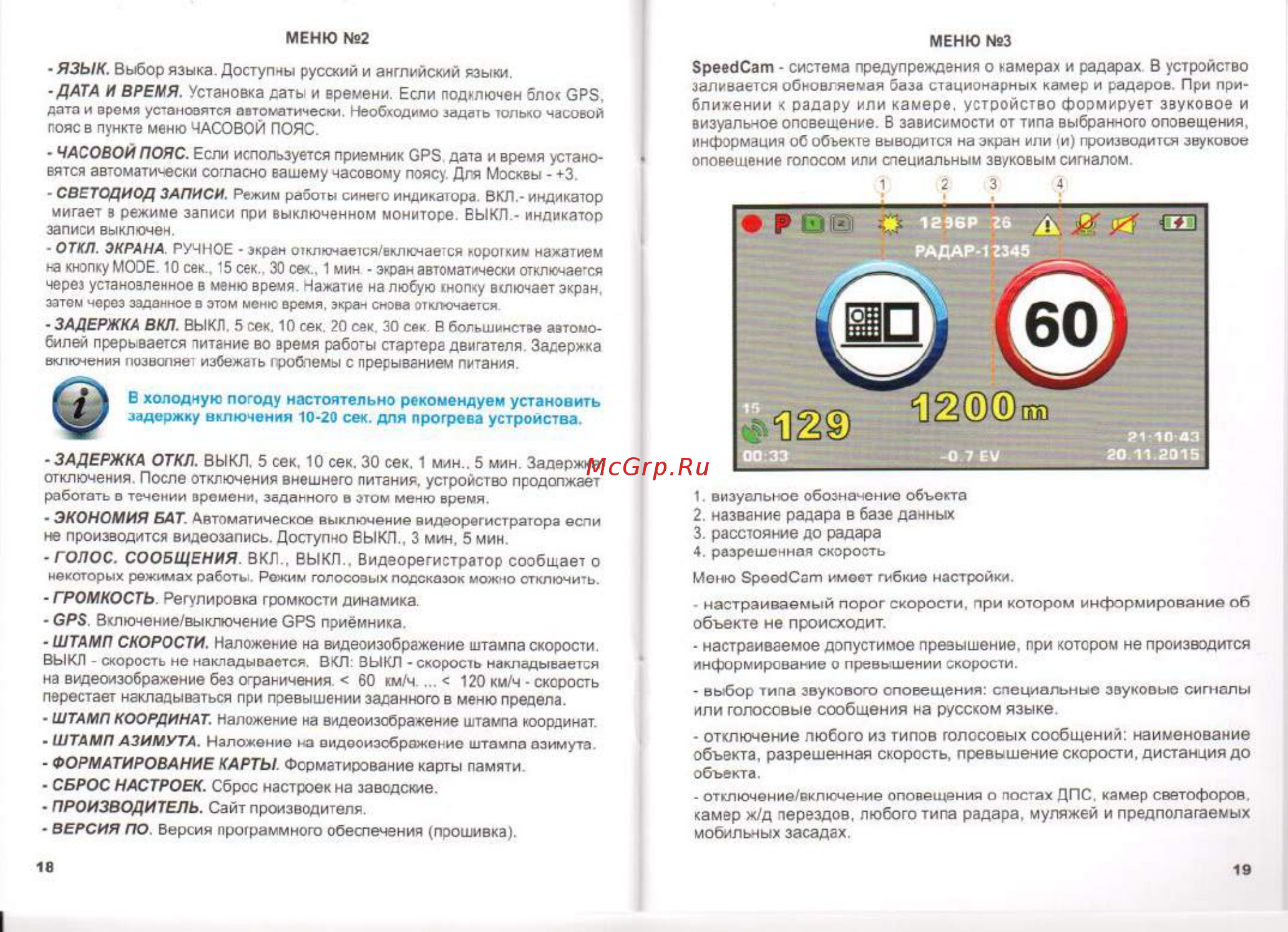TrendVision GPS TDR-719S ULTIMATE Инструкция по эксплуатации онлайн [13/16] 294375