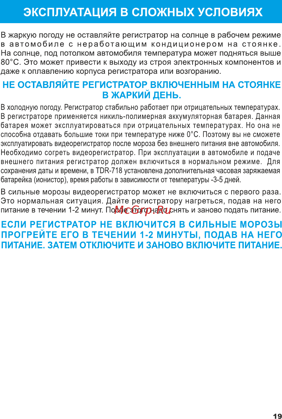 TrendVision GPS TDR-708GP Инструкция по эксплуатации онлайн [20/22] 294378