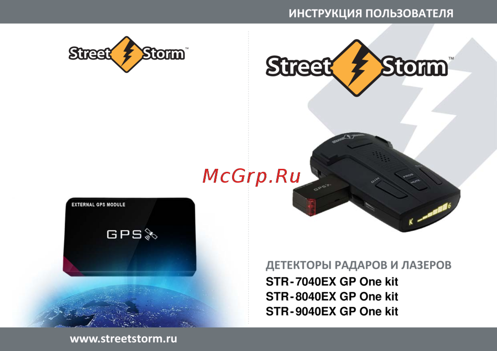 Street Storm STR-7040EX GL BT One Kit