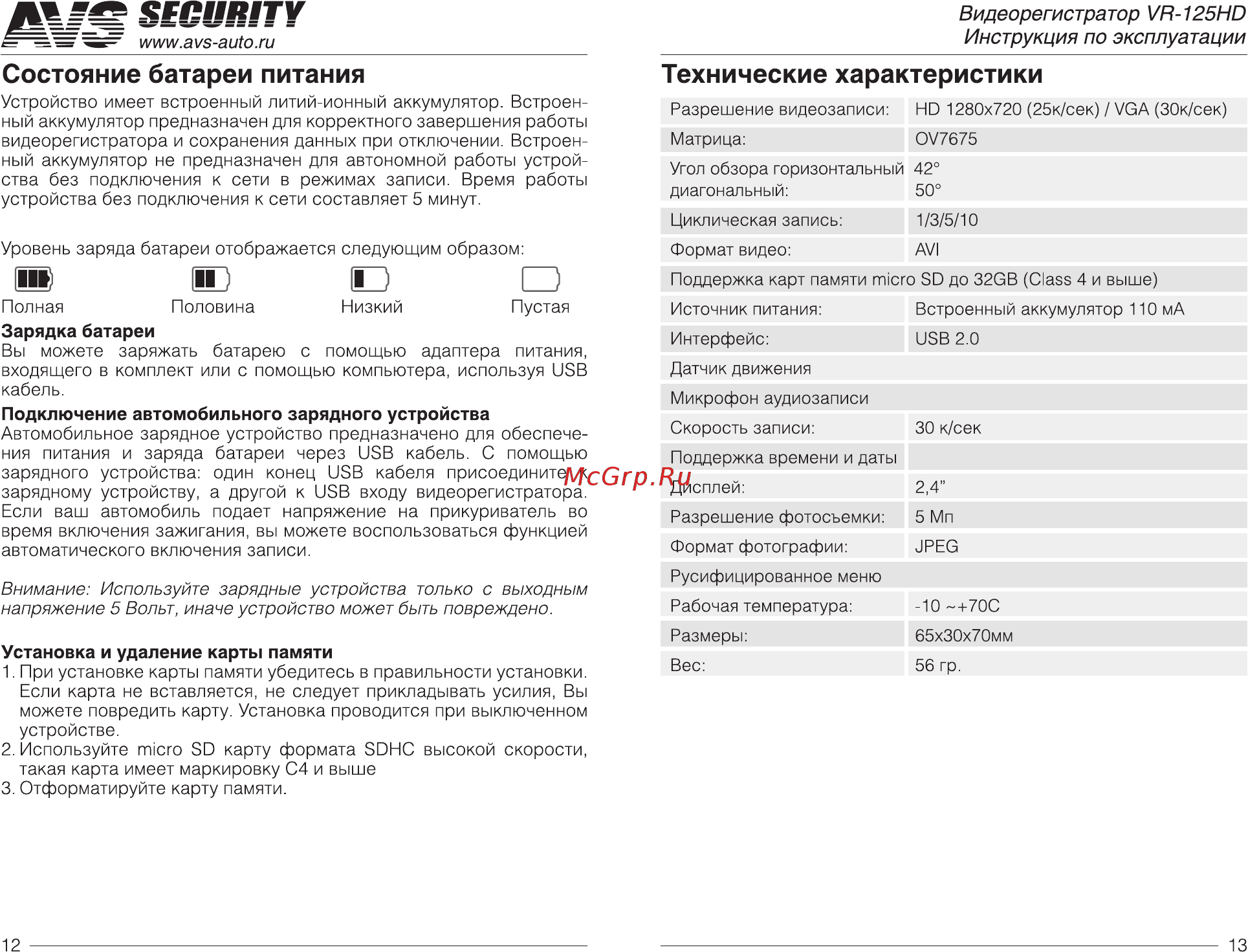 AVS VR-125HD [7/8] Весишту