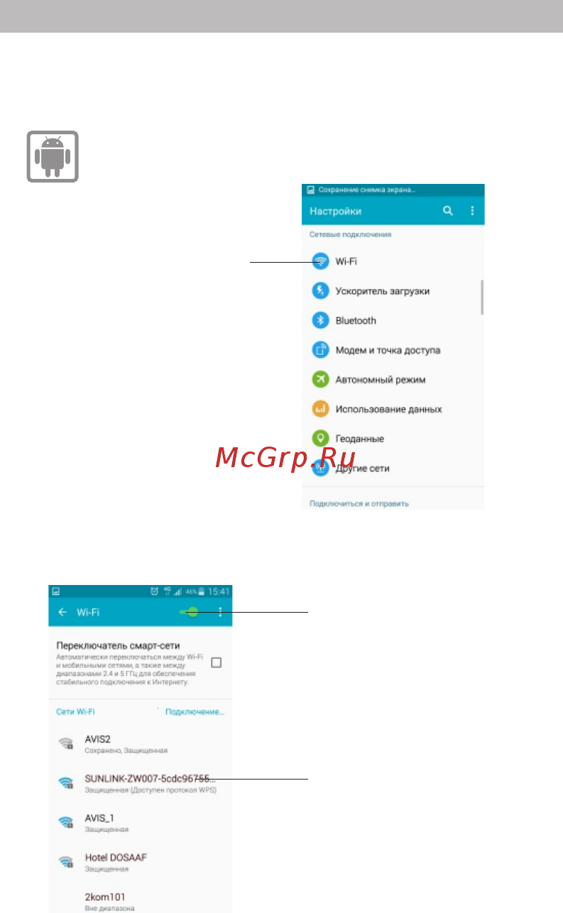 Avis GPS AVS400DVR (#109) [6/9] Установка соединения wi fi