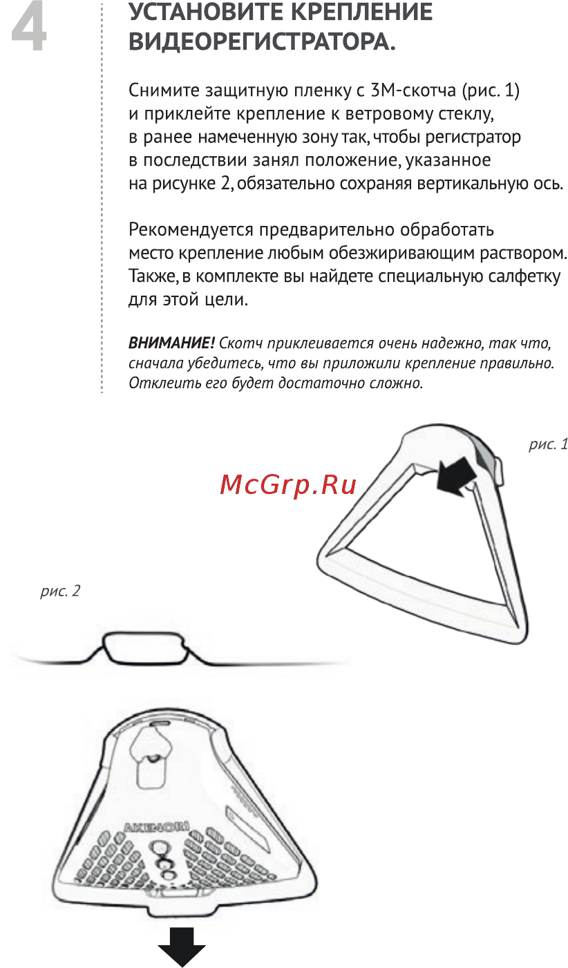 Akenori GPS NX01 [4/12] Установите крепление видеорегистратора