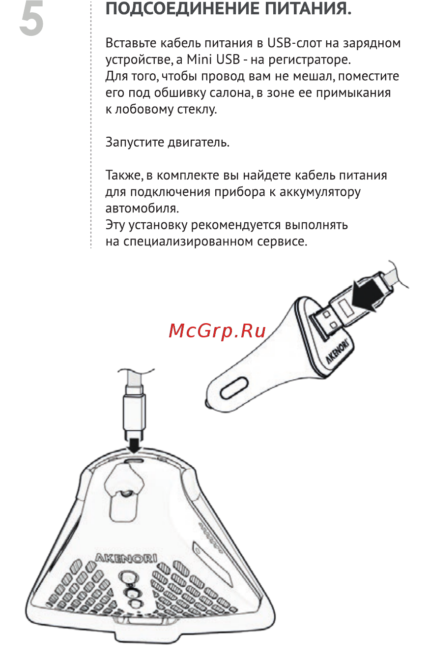 Akenori GPS NX01 [5/12] Подсоединение питания