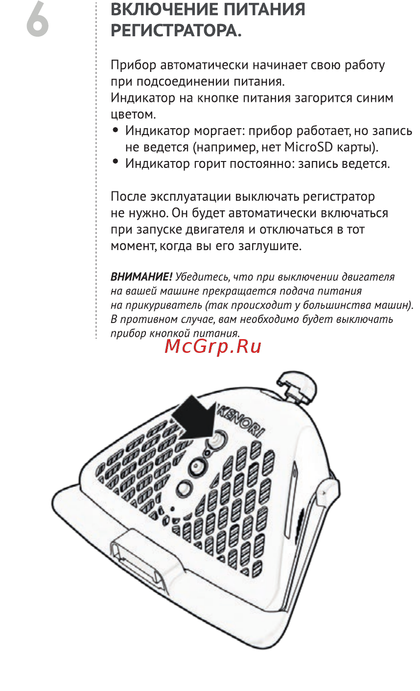 Akenori GPS NX01 [6/12] Включение питания регистратора