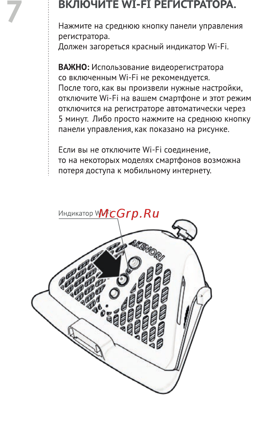 Akenori GPS NX01 [7/12] Включите wi fi регистратора