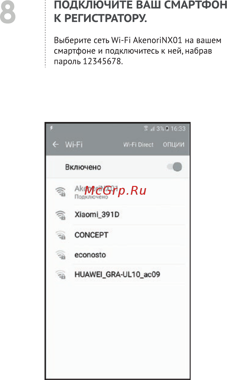 Akenori GPS NX01 [8/12] Подключите ваш смартфон к регистратору