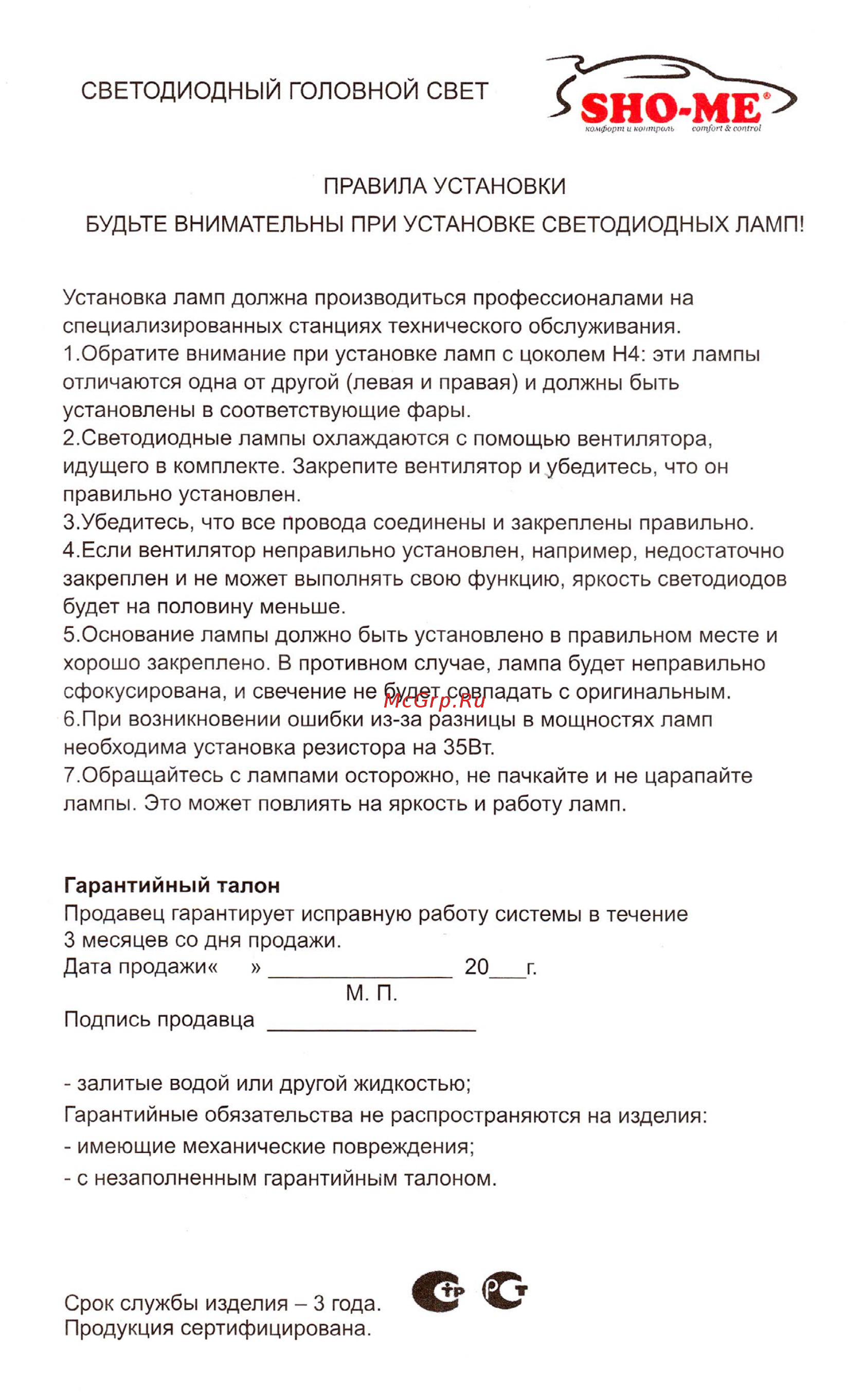 Sho-Me 36W H11 2000000000084 Инструкция по эксплуатации онлайн