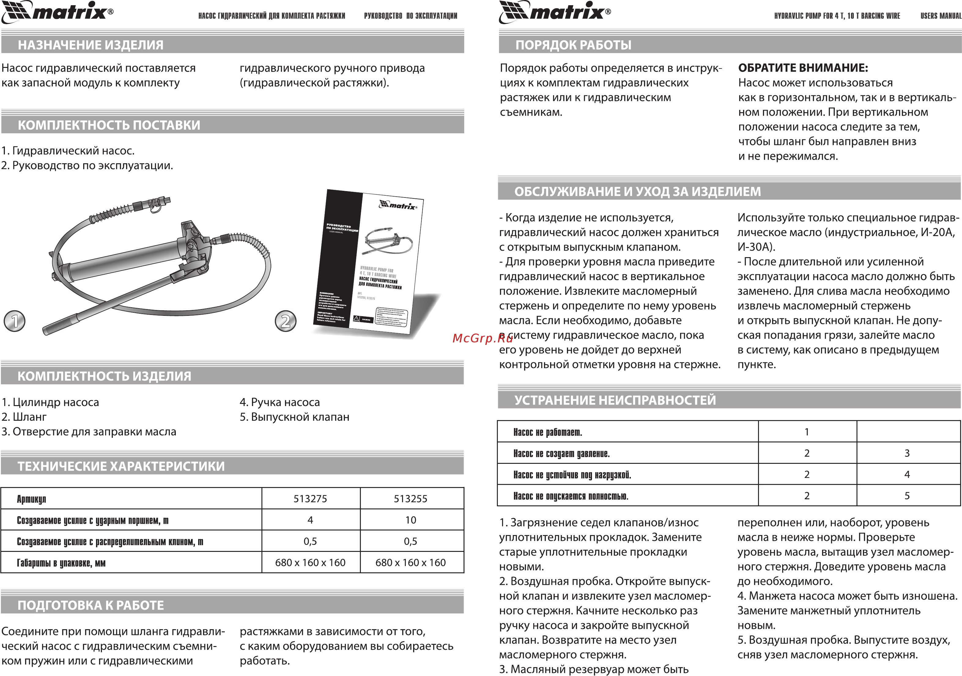 Matrix 513275 [2/2] Устранение неисправностей