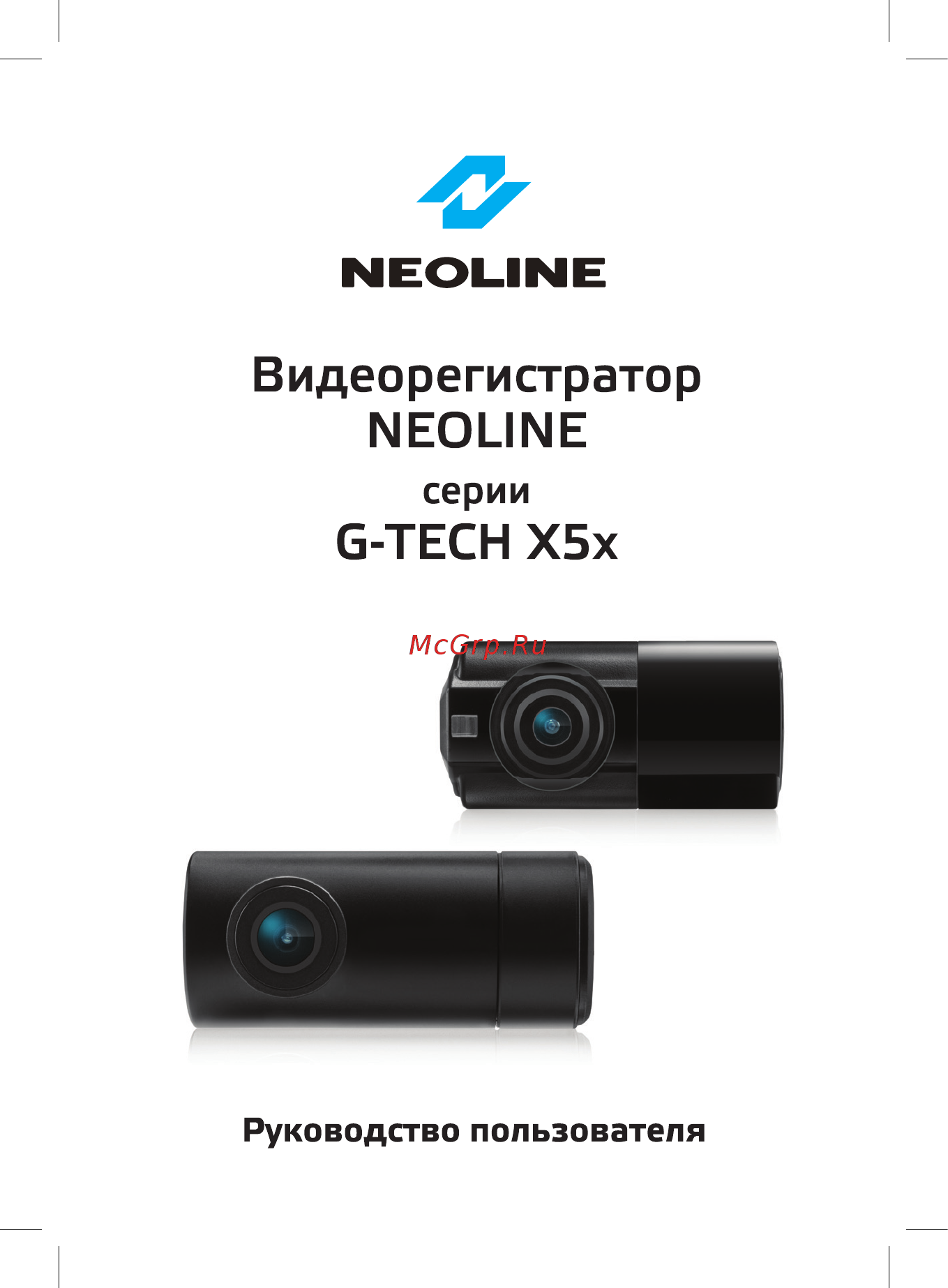 Neoline G-Tech X52 Dual Инструкция по эксплуатации онлайн