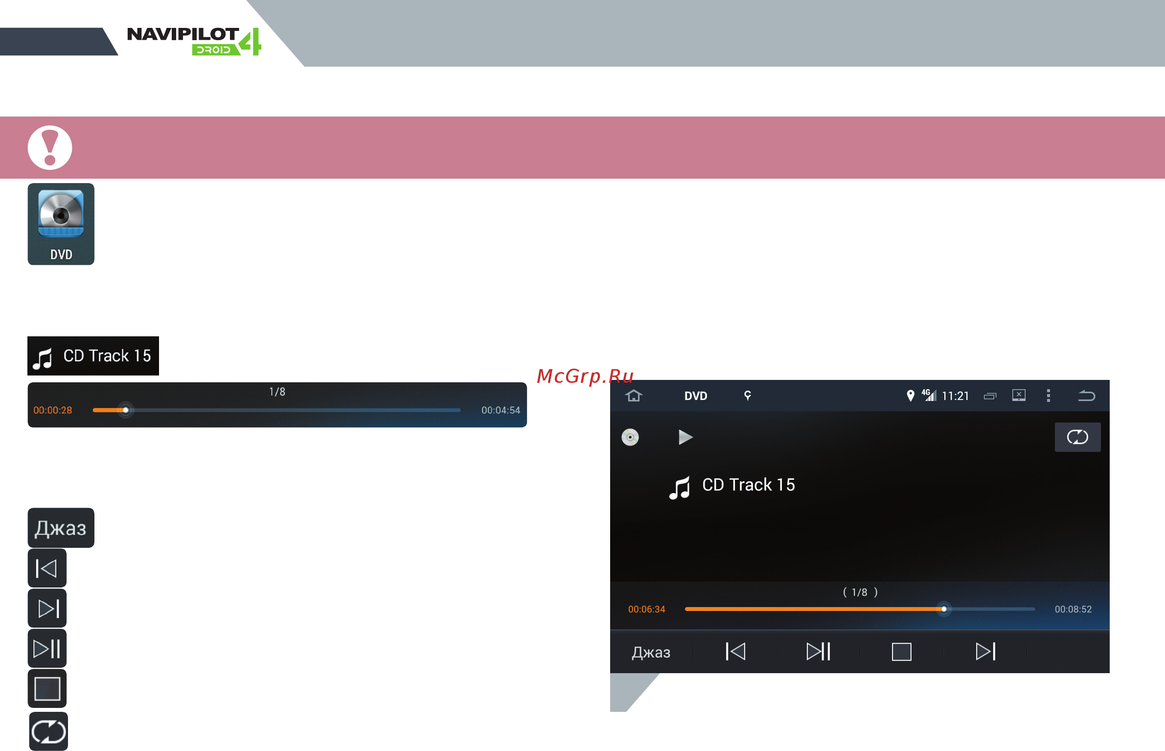 Navipilot для SsangYong Droid4 [28/64] 5 проигрыватель дисков воспроизведение audio cd