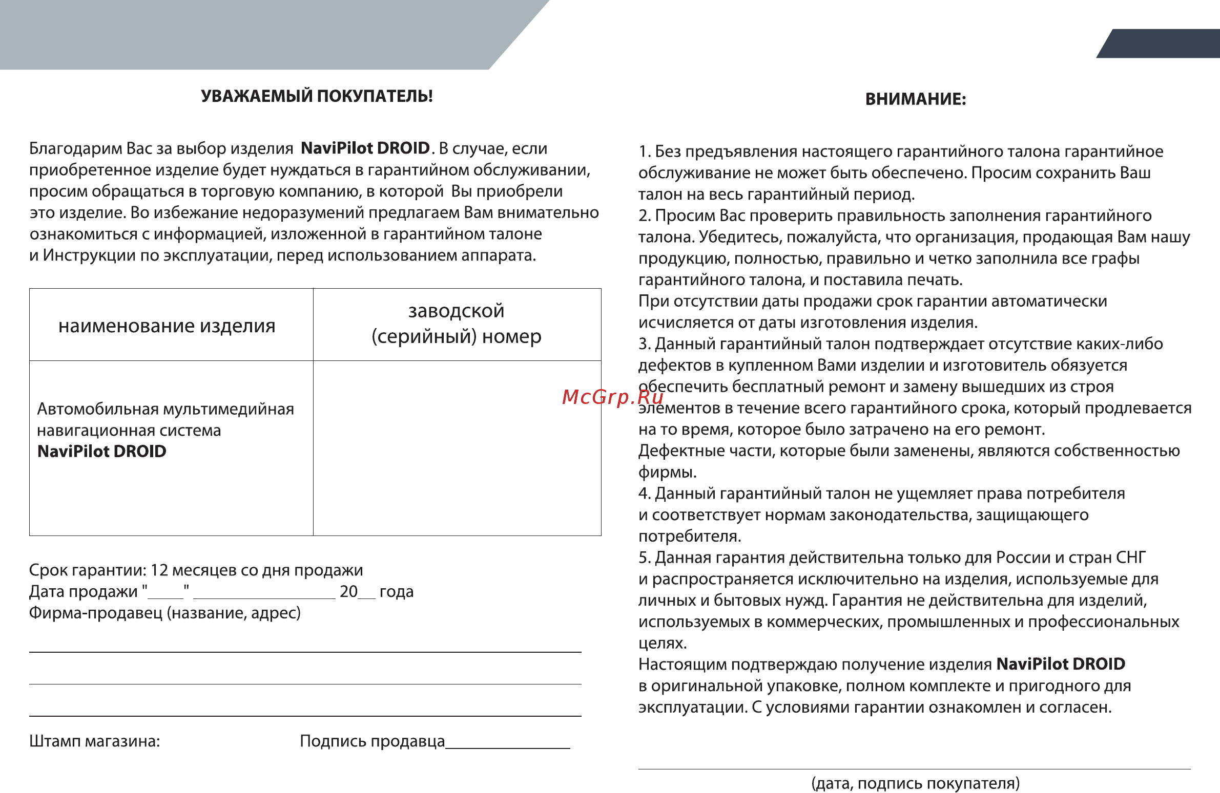 Navipilot для Suzuki Droid4 [61/64] 12 гарантийный талон
